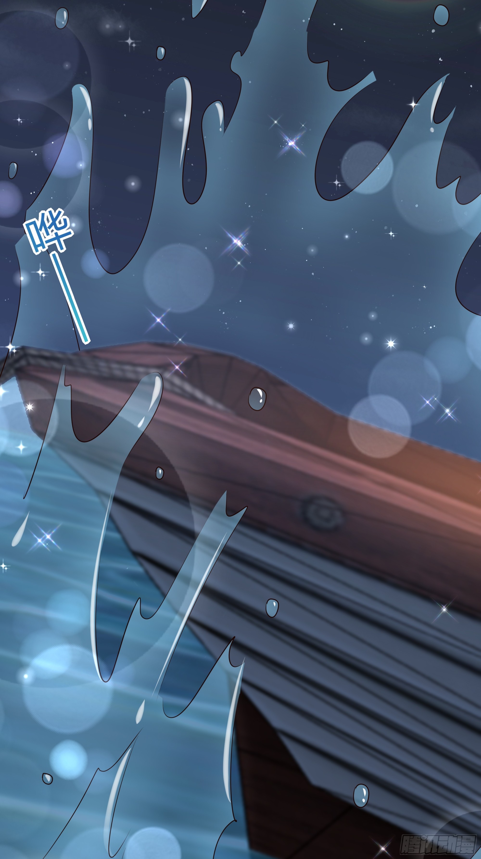 仇敵之子總是撩我怎麼辦？ - 21 搖小船 - 1