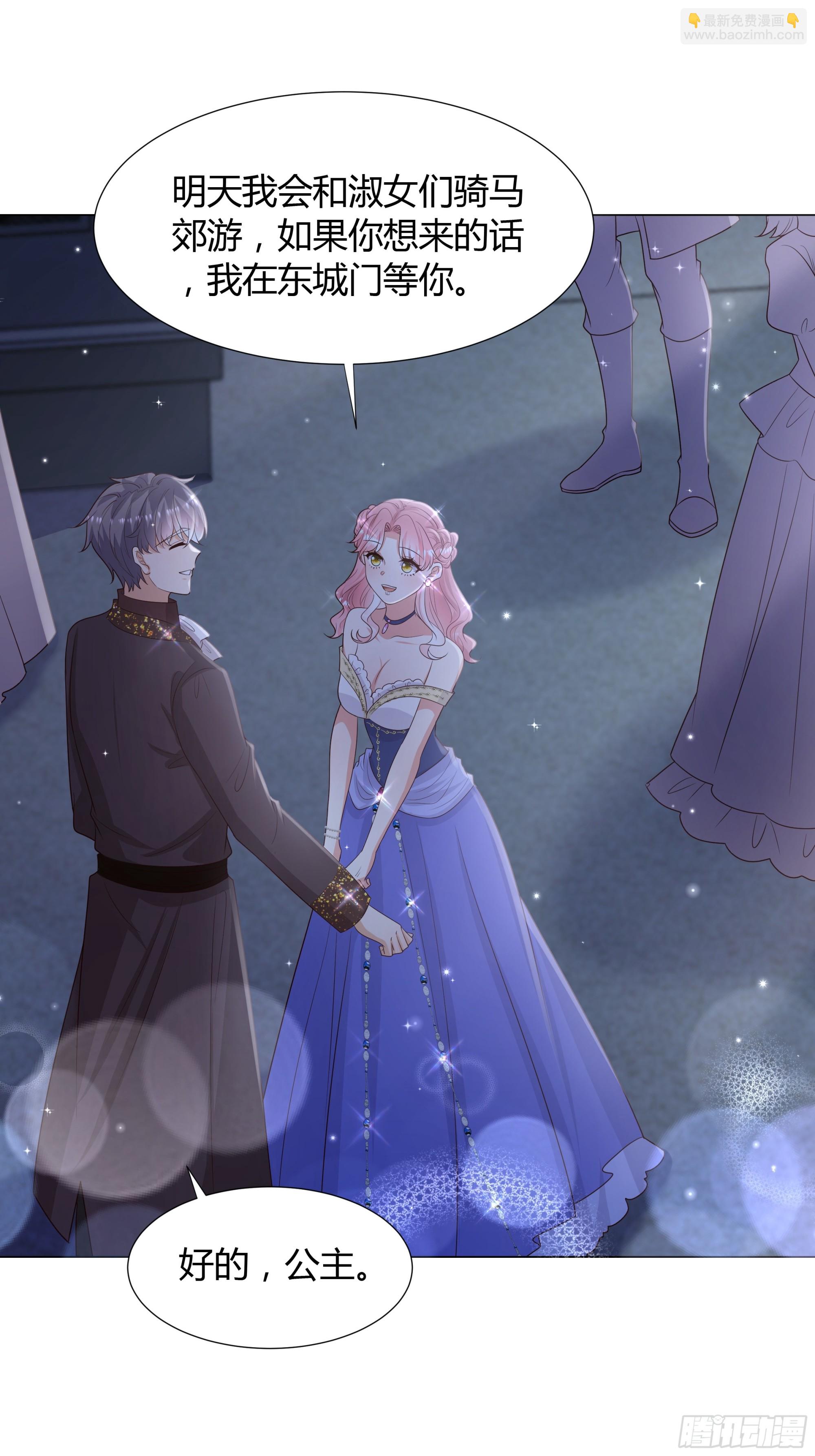 仇敵之子總是撩我怎麼辦？ - 21 搖小船 - 5