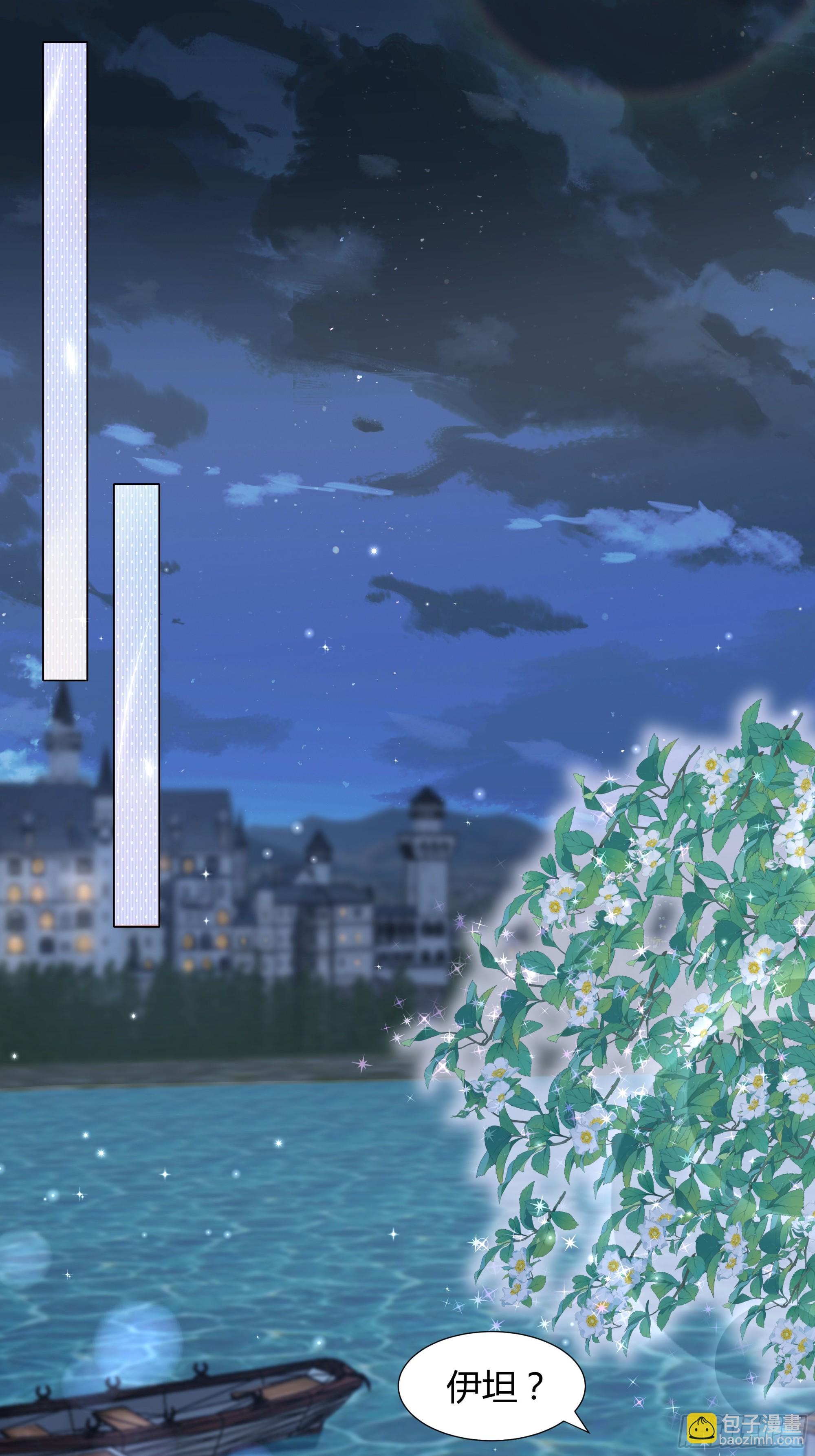 仇敵之子總是撩我怎麼辦？ - 21 搖小船 - 8