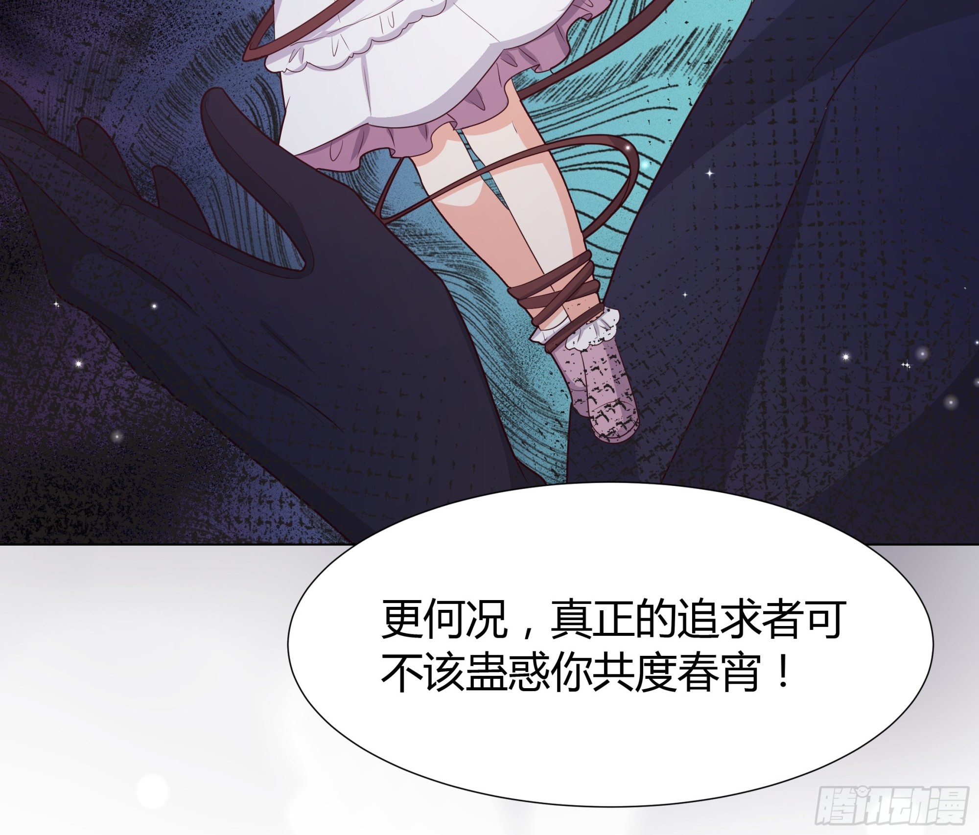 仇敵之子總是撩我怎麼辦？ - 23 郊遊(1/2) - 2