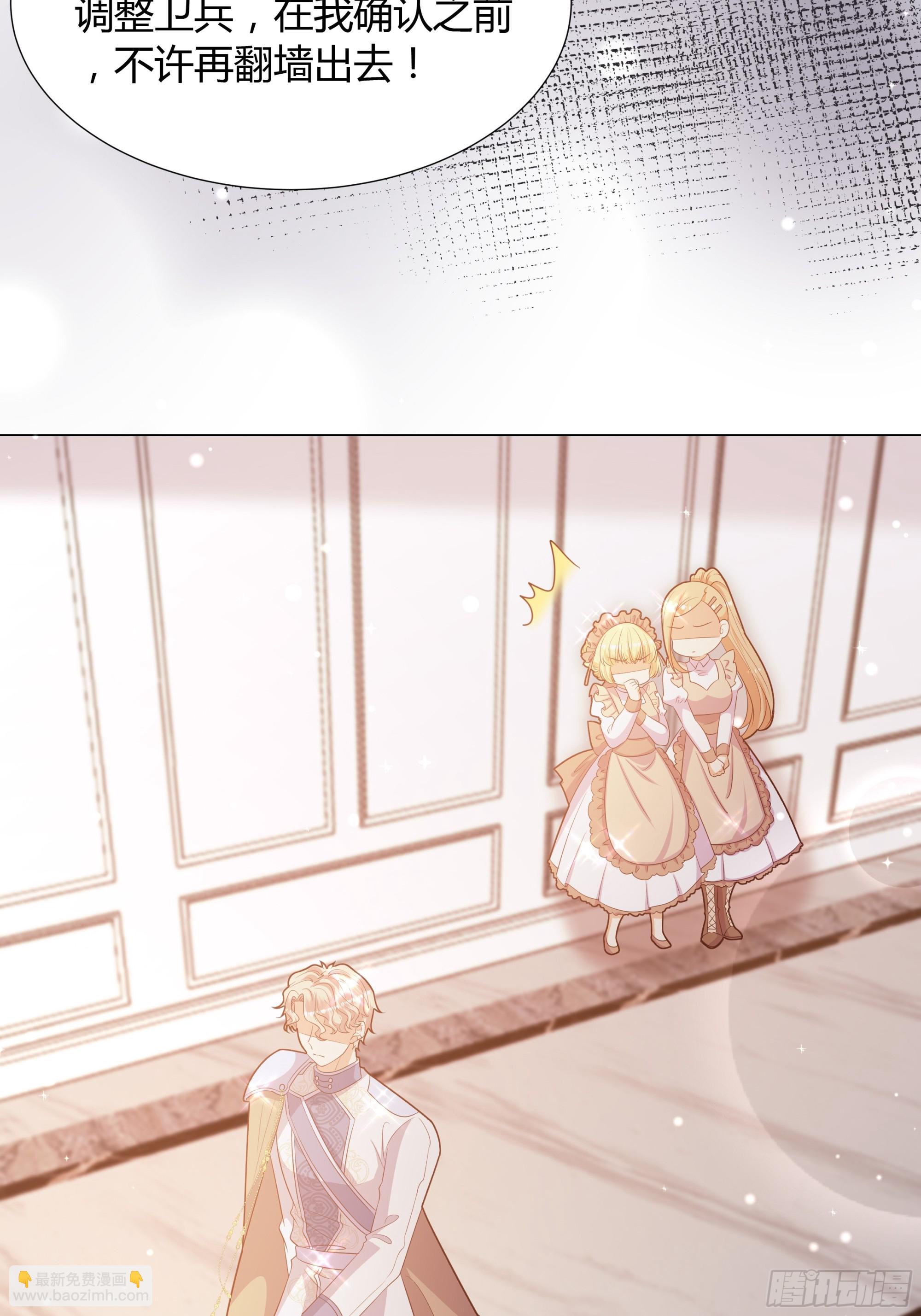 仇敵之子總是撩我怎麼辦？ - 23 郊遊(1/2) - 7