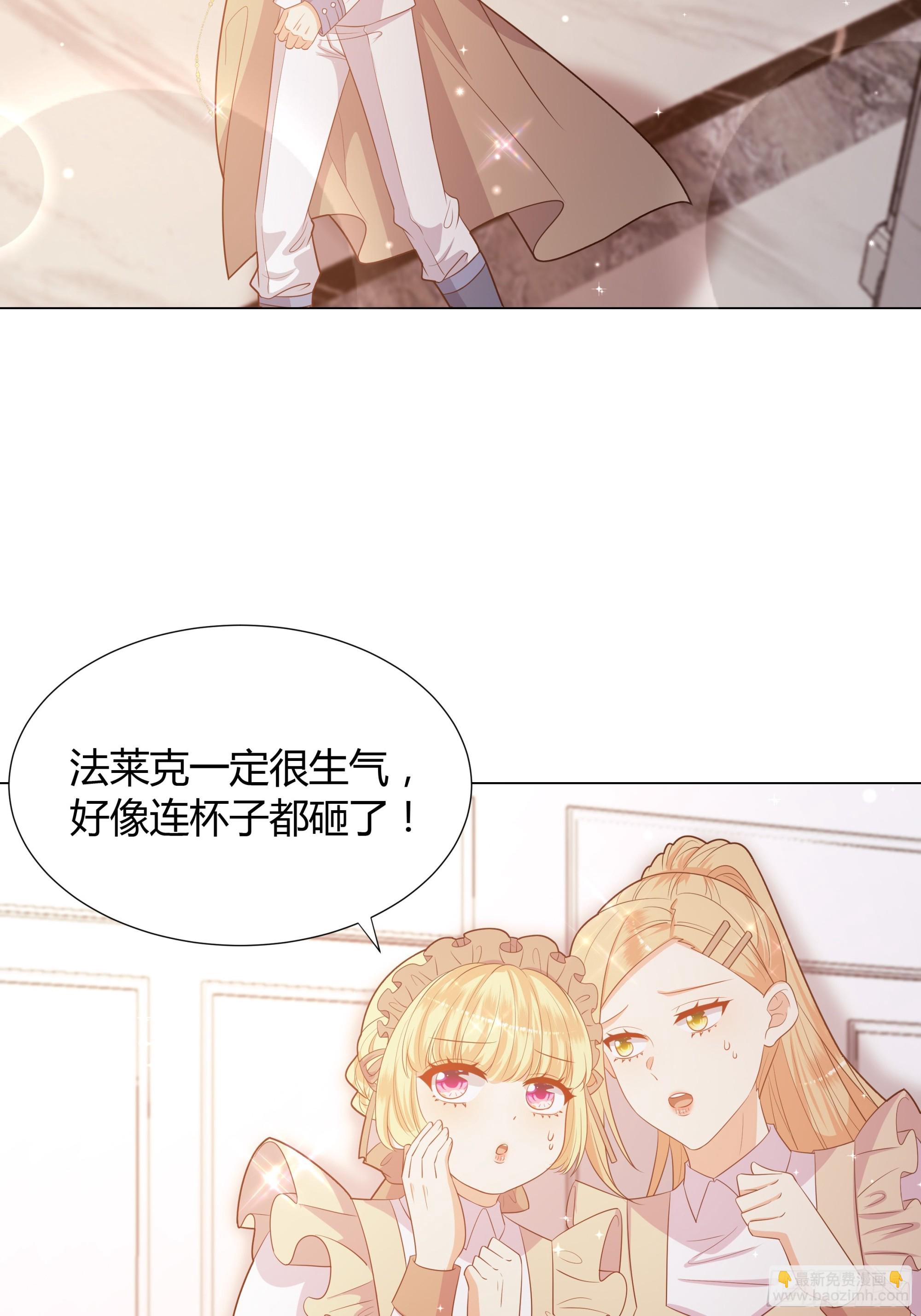 仇敵之子總是撩我怎麼辦？ - 23 郊遊(1/2) - 8