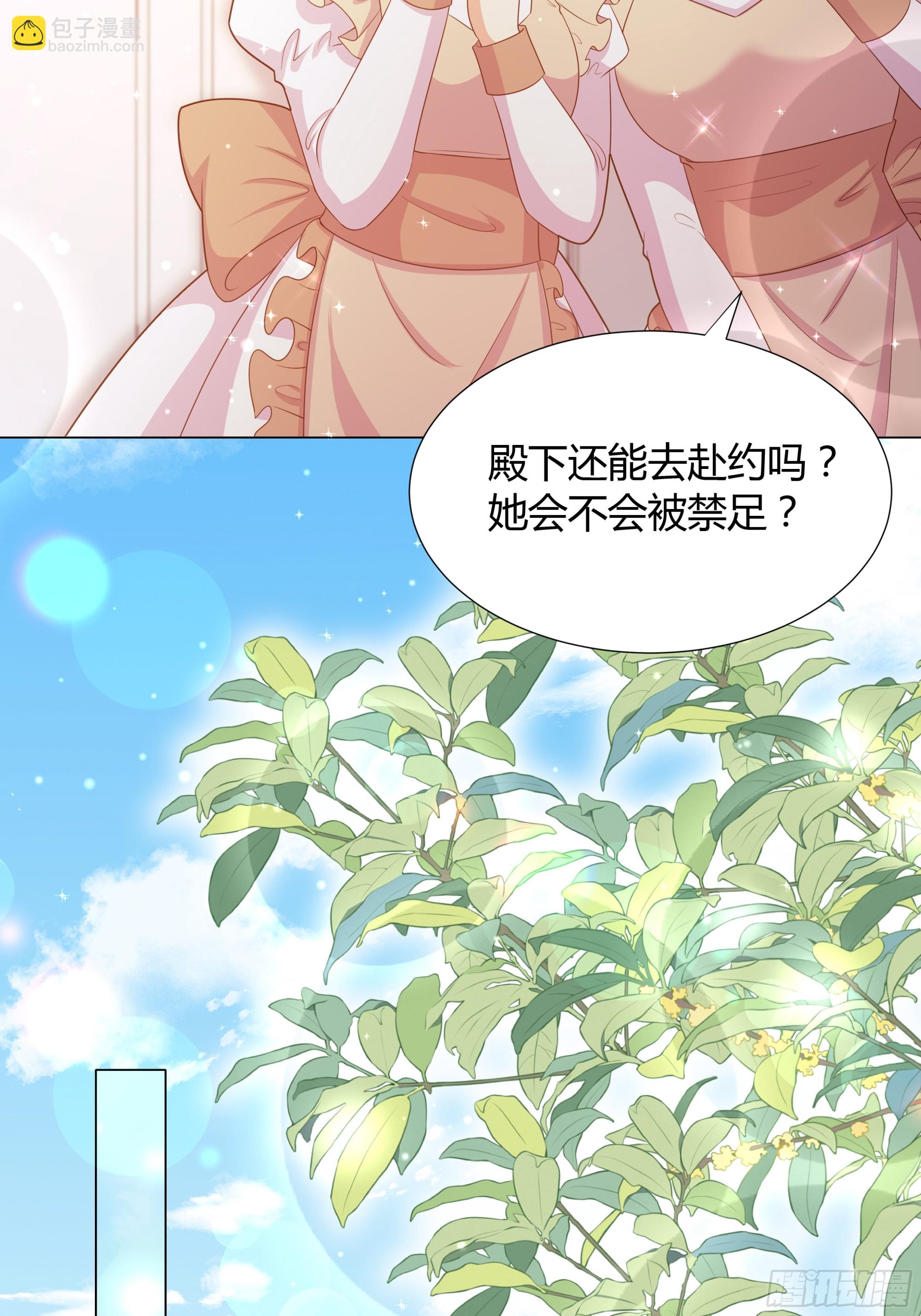 仇敵之子總是撩我怎麼辦？ - 23 郊遊(1/2) - 1