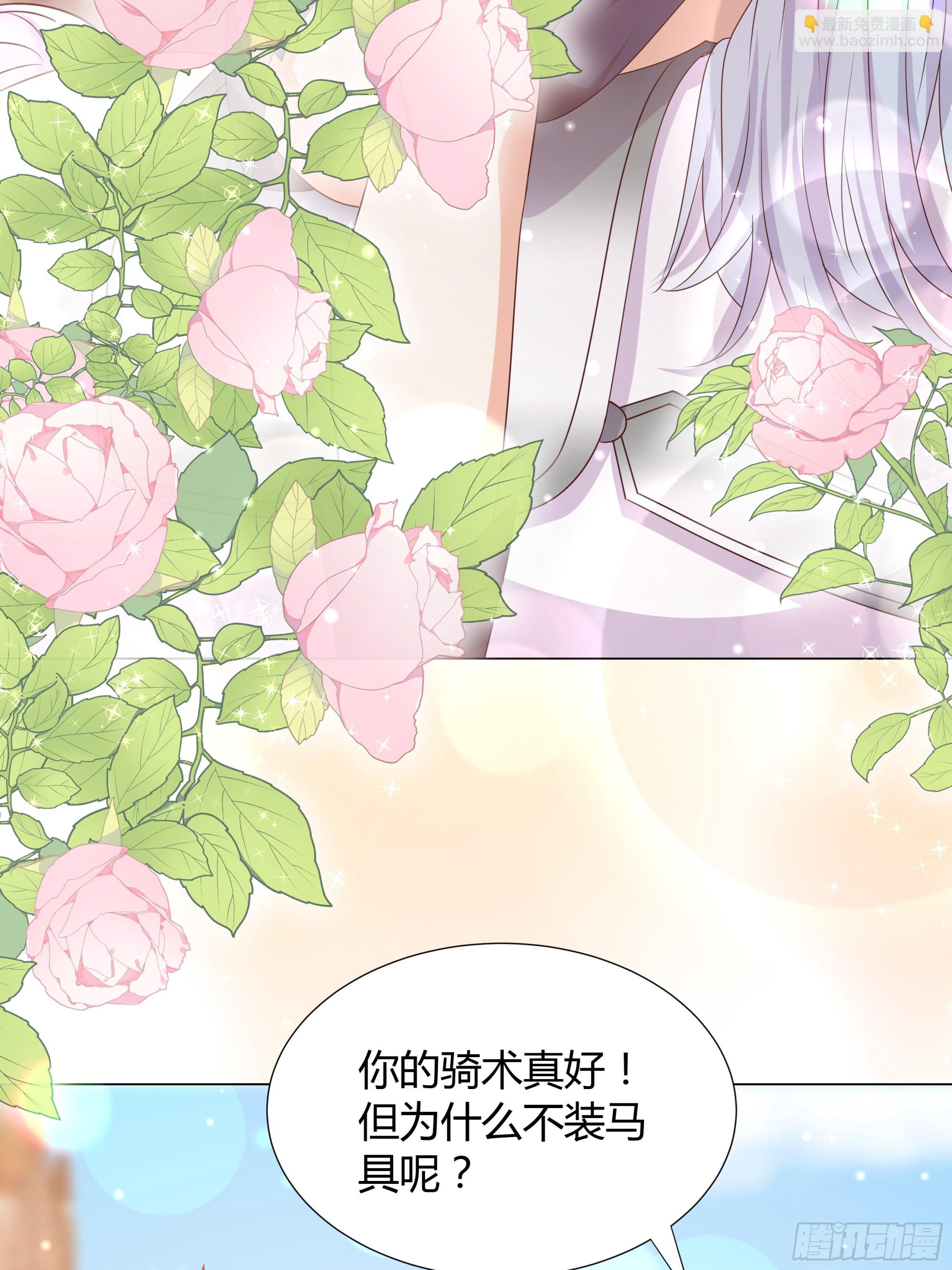 仇敵之子總是撩我怎麼辦？ - 23 郊遊(1/2) - 6