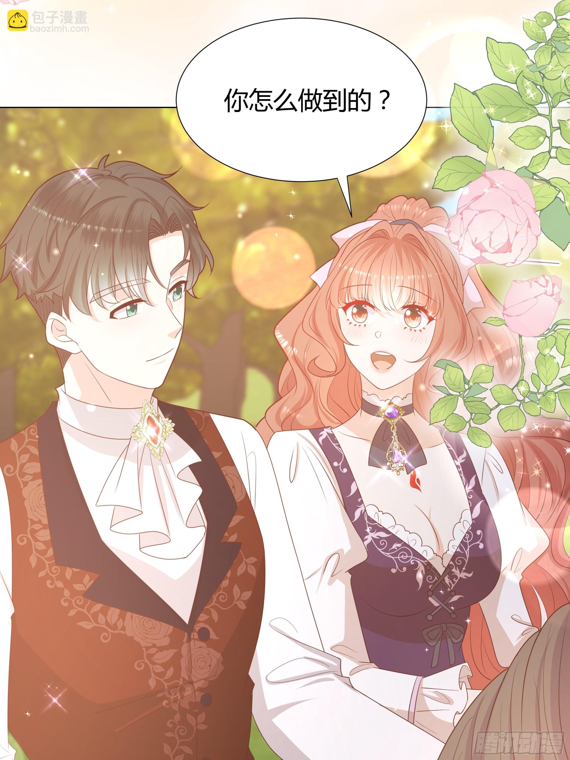 仇敵之子總是撩我怎麼辦？ - 23 郊遊(1/2) - 4