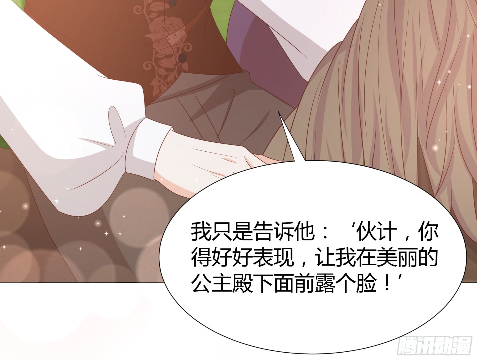 仇敵之子總是撩我怎麼辦？ - 23 郊遊(1/2) - 5