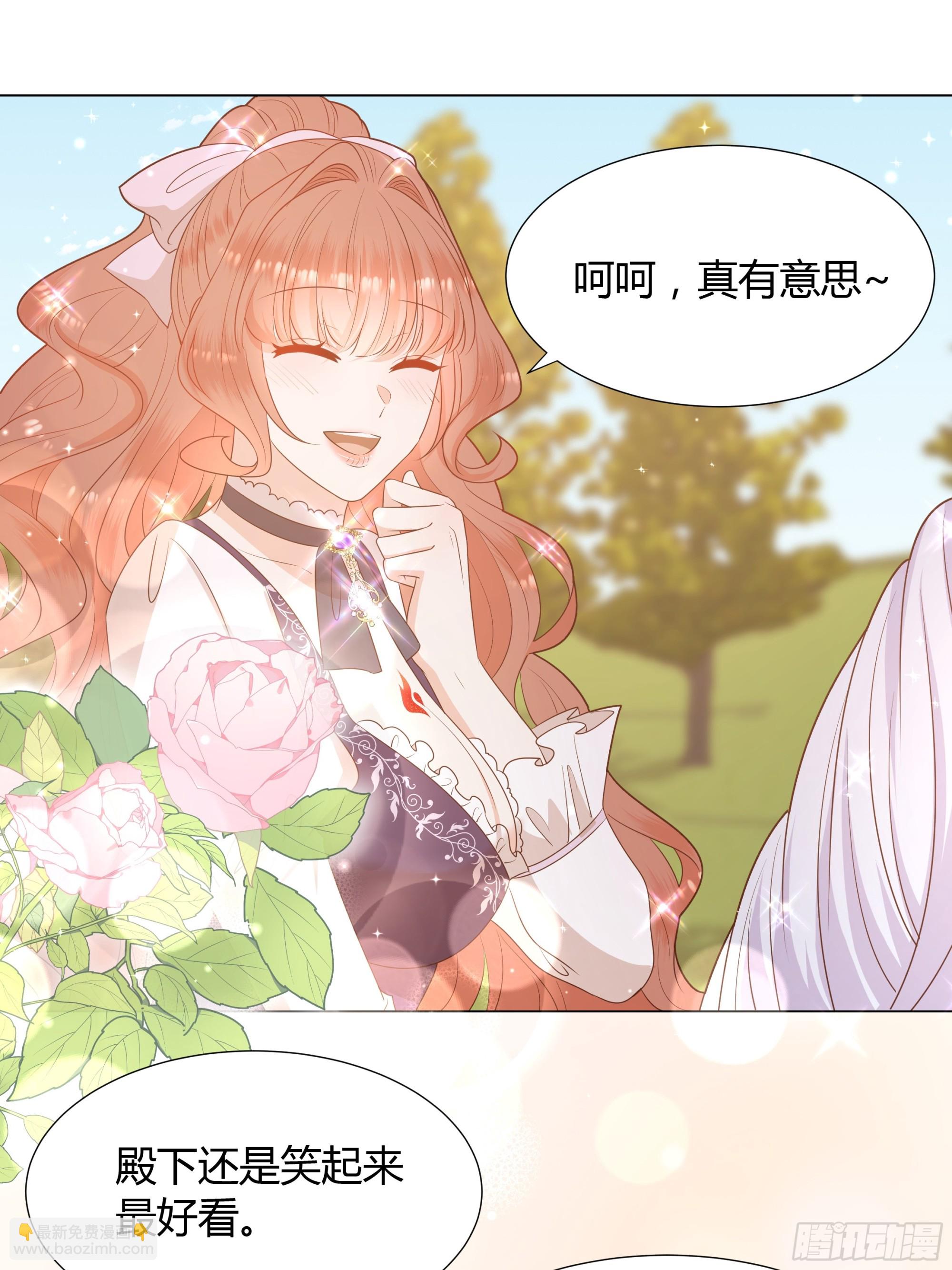 仇敵之子總是撩我怎麼辦？ - 23 郊遊(1/2) - 6