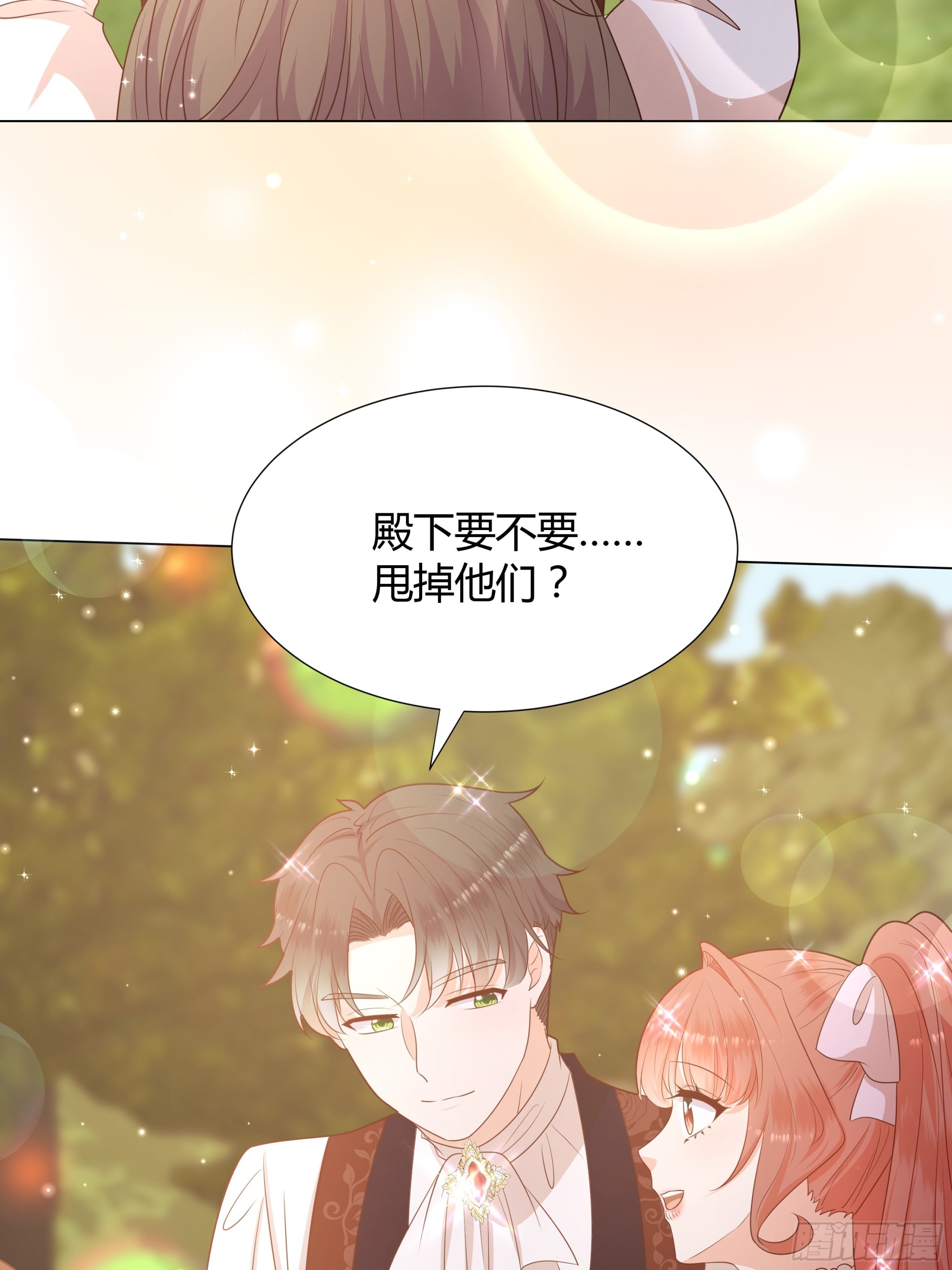 仇敵之子總是撩我怎麼辦？ - 23 郊遊(1/2) - 8