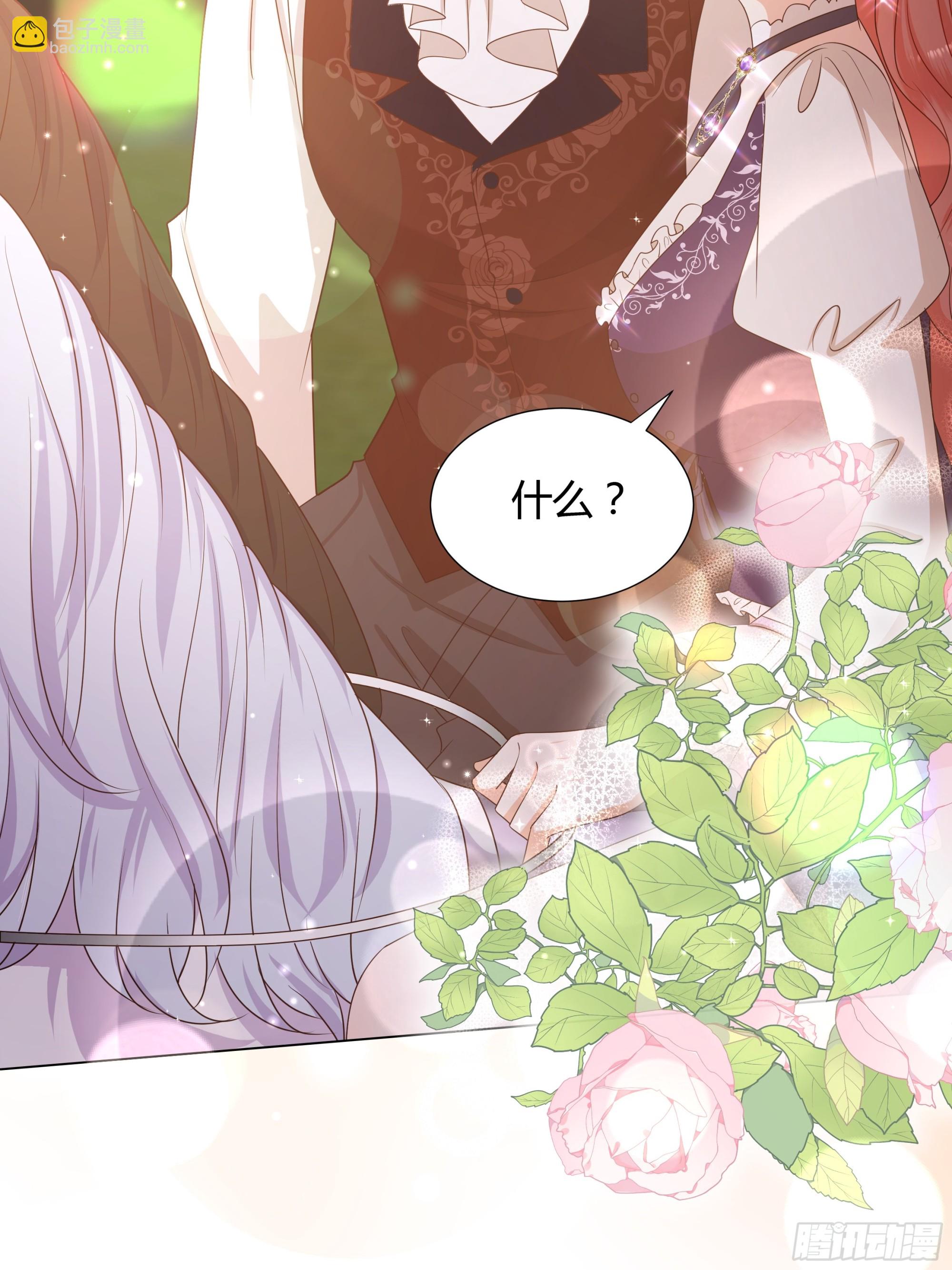 仇敵之子總是撩我怎麼辦？ - 23 郊遊(1/2) - 1