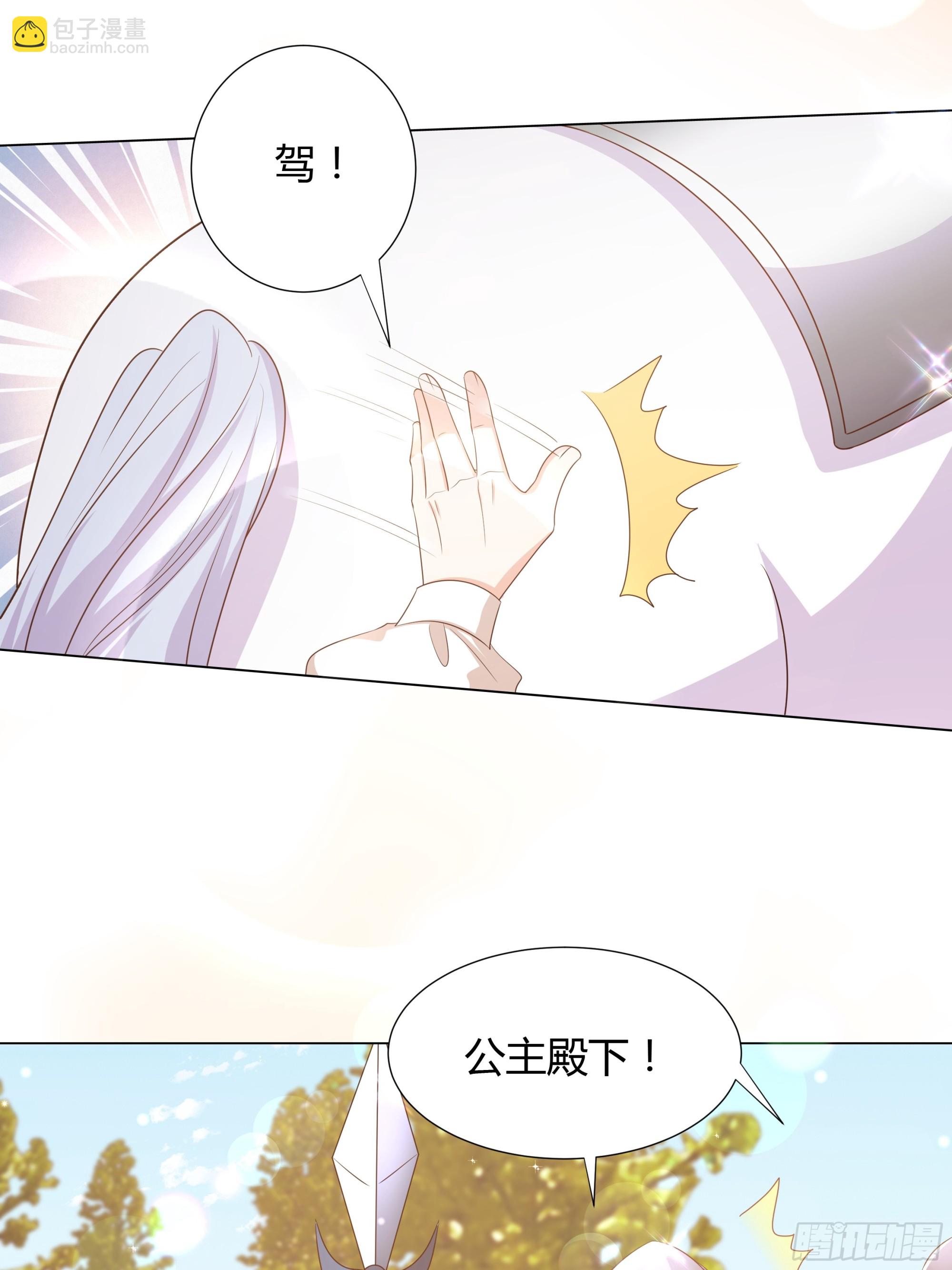 仇敵之子總是撩我怎麼辦？ - 23 郊遊(1/2) - 2