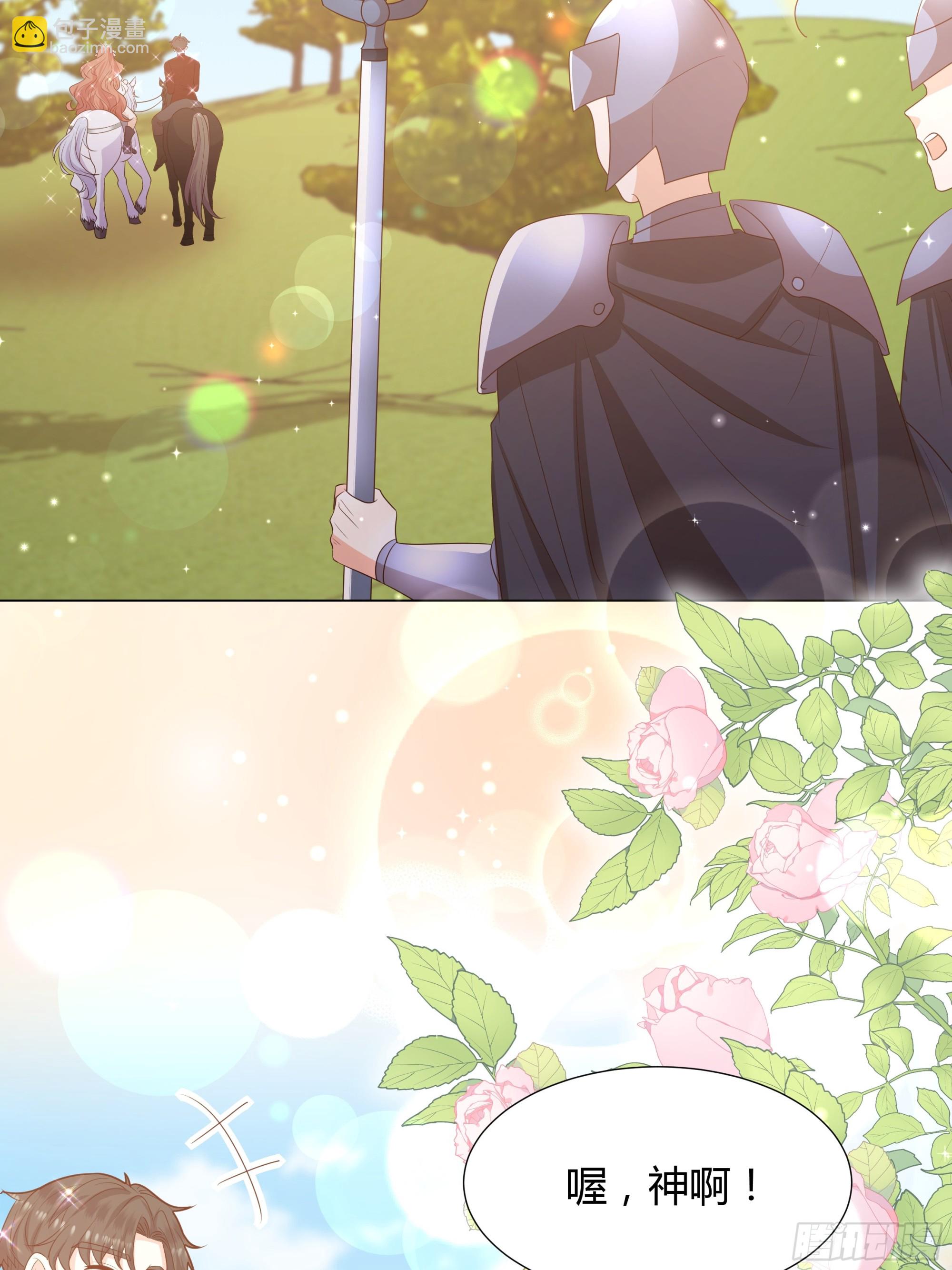 仇敵之子總是撩我怎麼辦？ - 23 郊遊(1/2) - 3