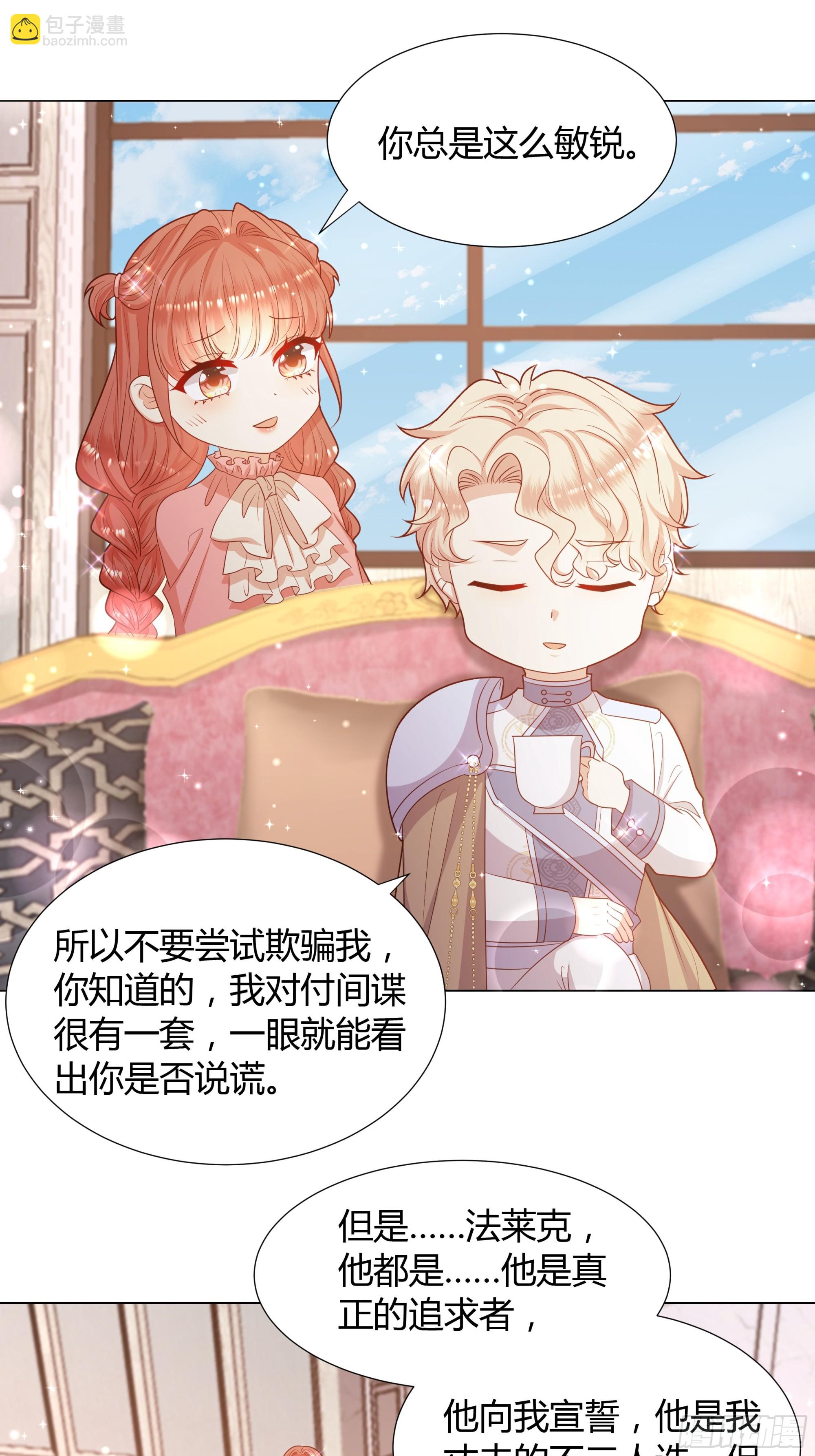 仇敵之子總是撩我怎麼辦？ - 23 郊遊(1/2) - 4