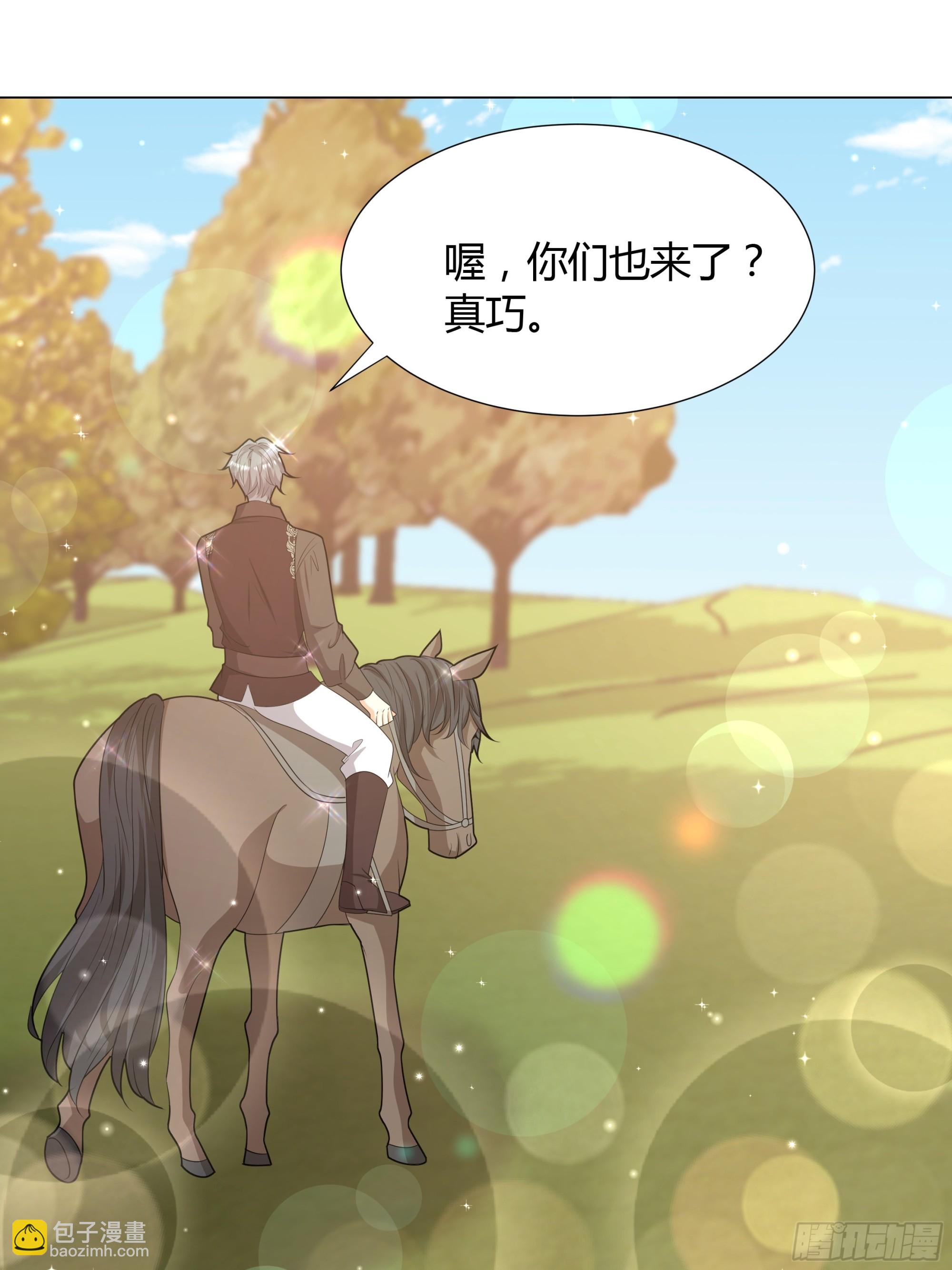 仇敵之子總是撩我怎麼辦？ - 23 郊遊(1/2) - 8