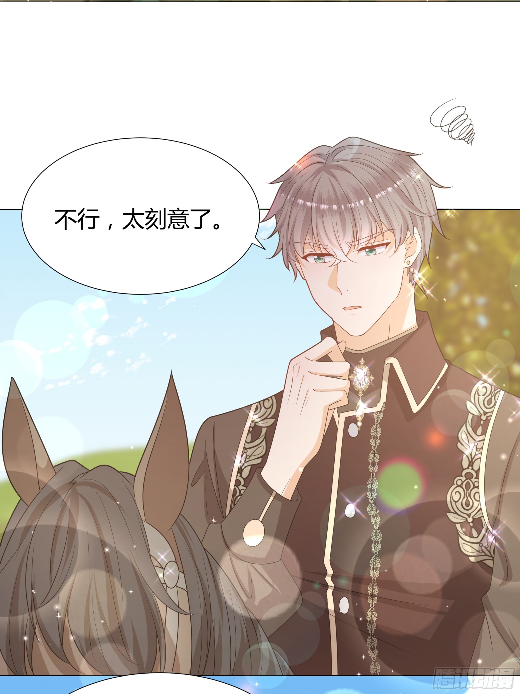 仇敵之子總是撩我怎麼辦？ - 23 郊遊(1/2) - 1