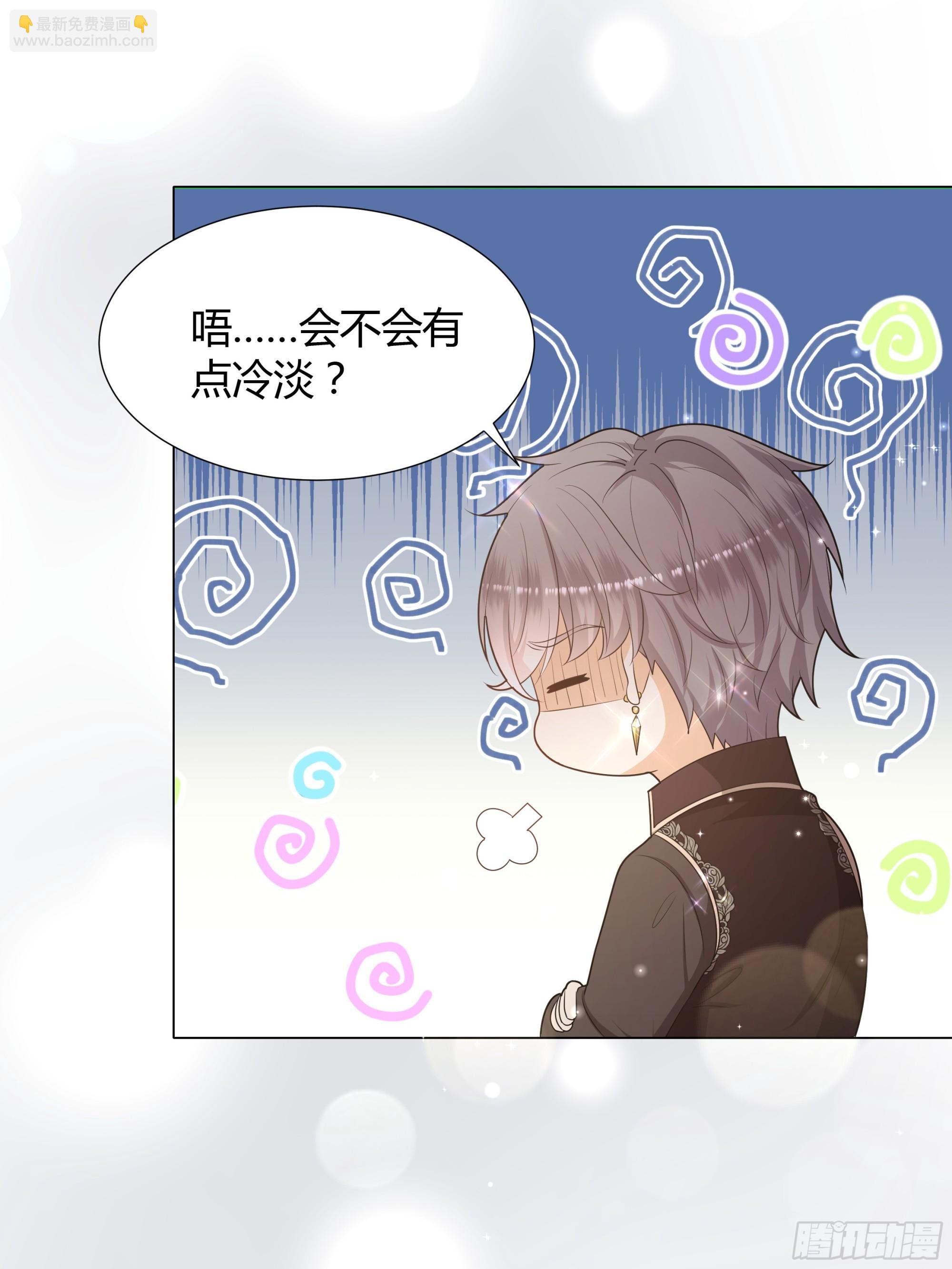 仇敵之子總是撩我怎麼辦？ - 23 郊遊(1/2) - 6