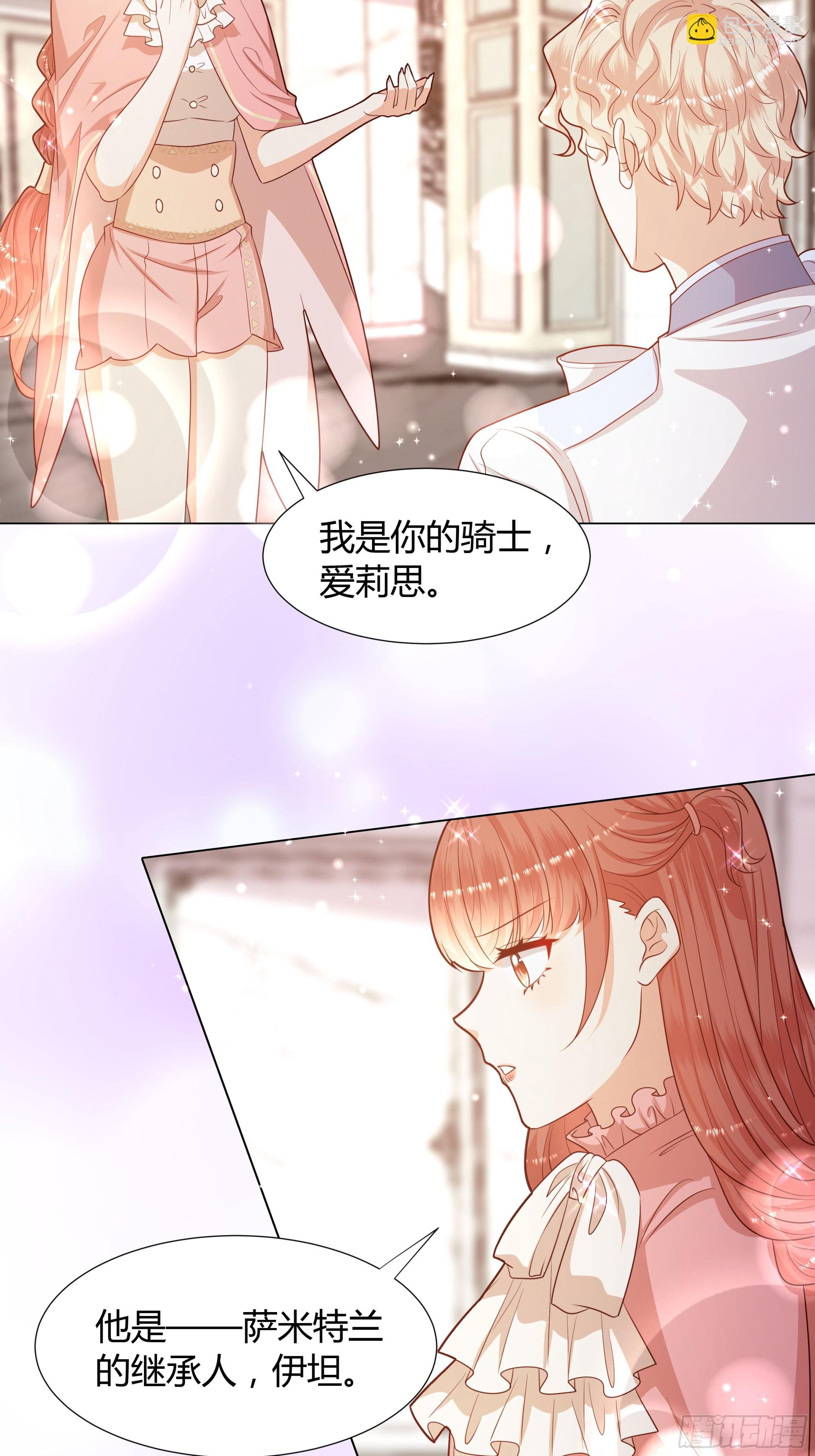 仇敵之子總是撩我怎麼辦？ - 23 郊遊(1/2) - 6