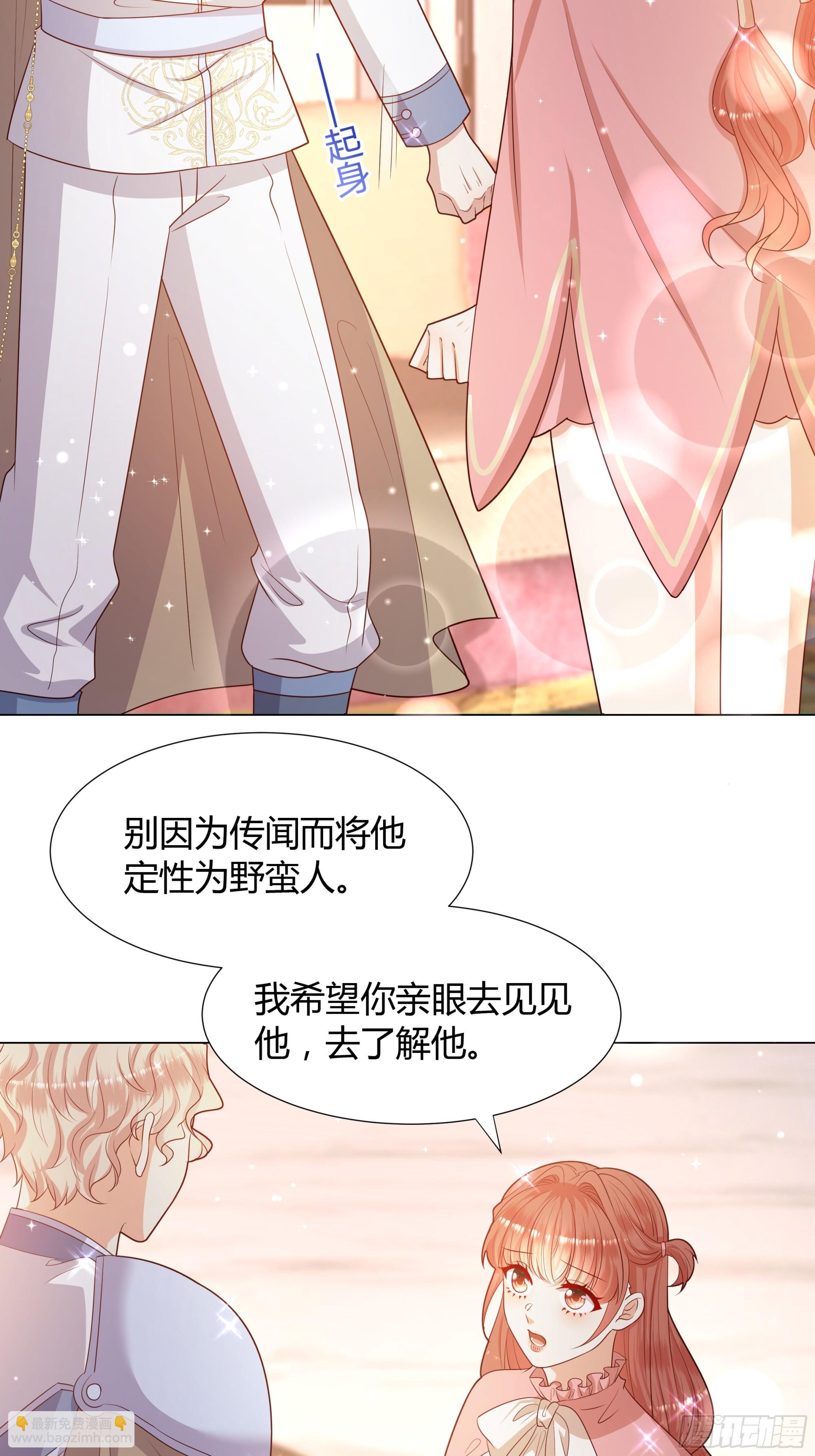 仇敵之子總是撩我怎麼辦？ - 23 郊遊(1/2) - 8