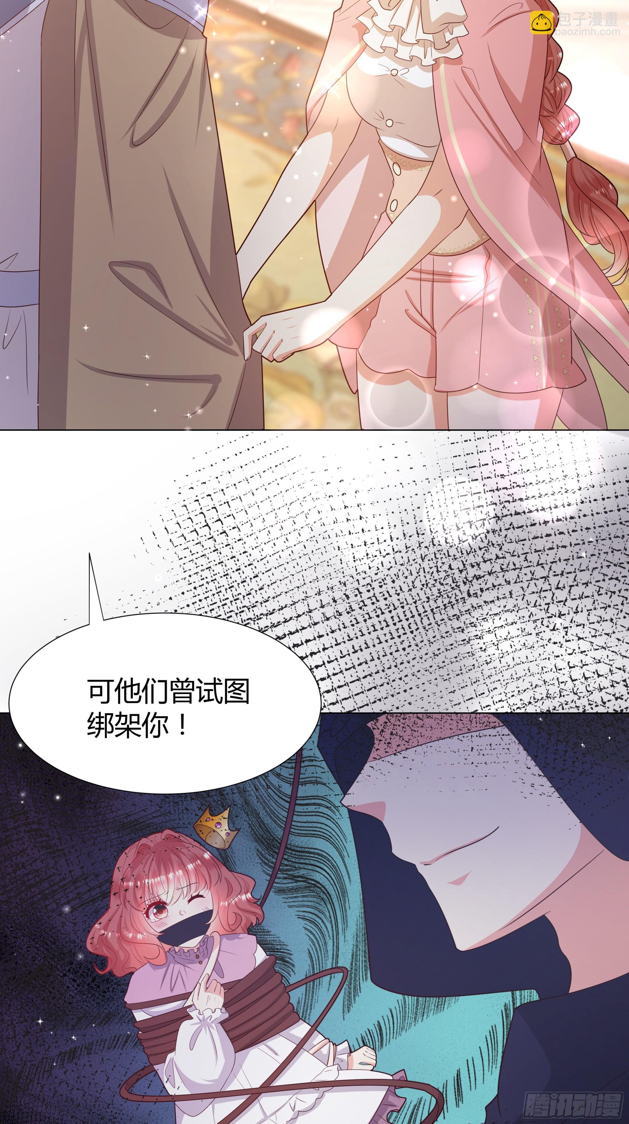 仇敵之子總是撩我怎麼辦？ - 23 郊遊(1/2) - 1