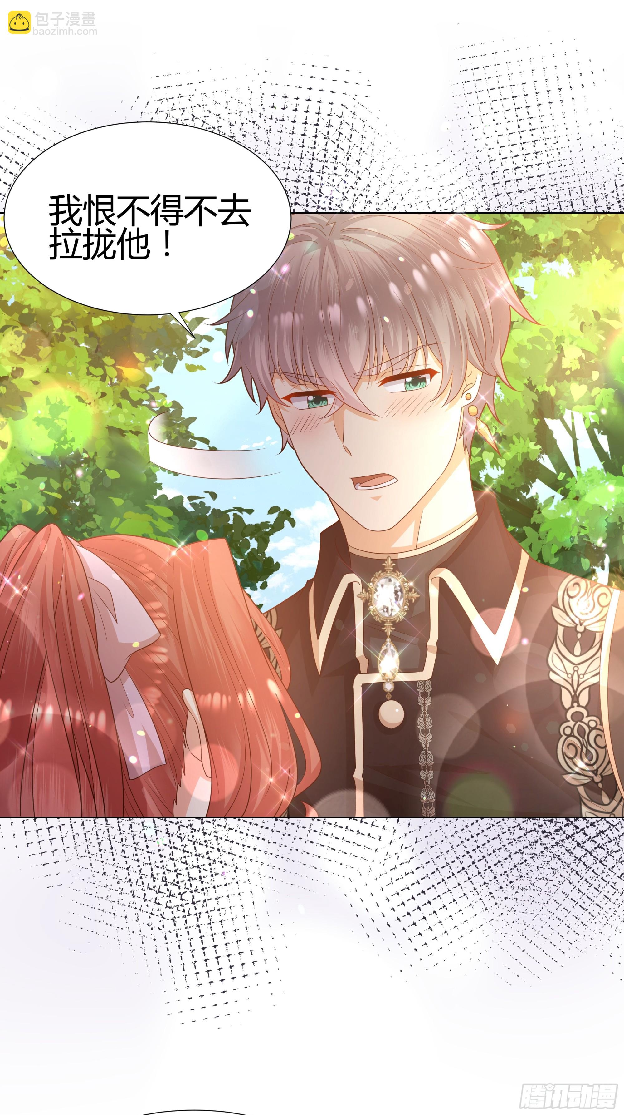 仇敵之子總是撩我怎麼辦？ - 25 燃燒 - 6