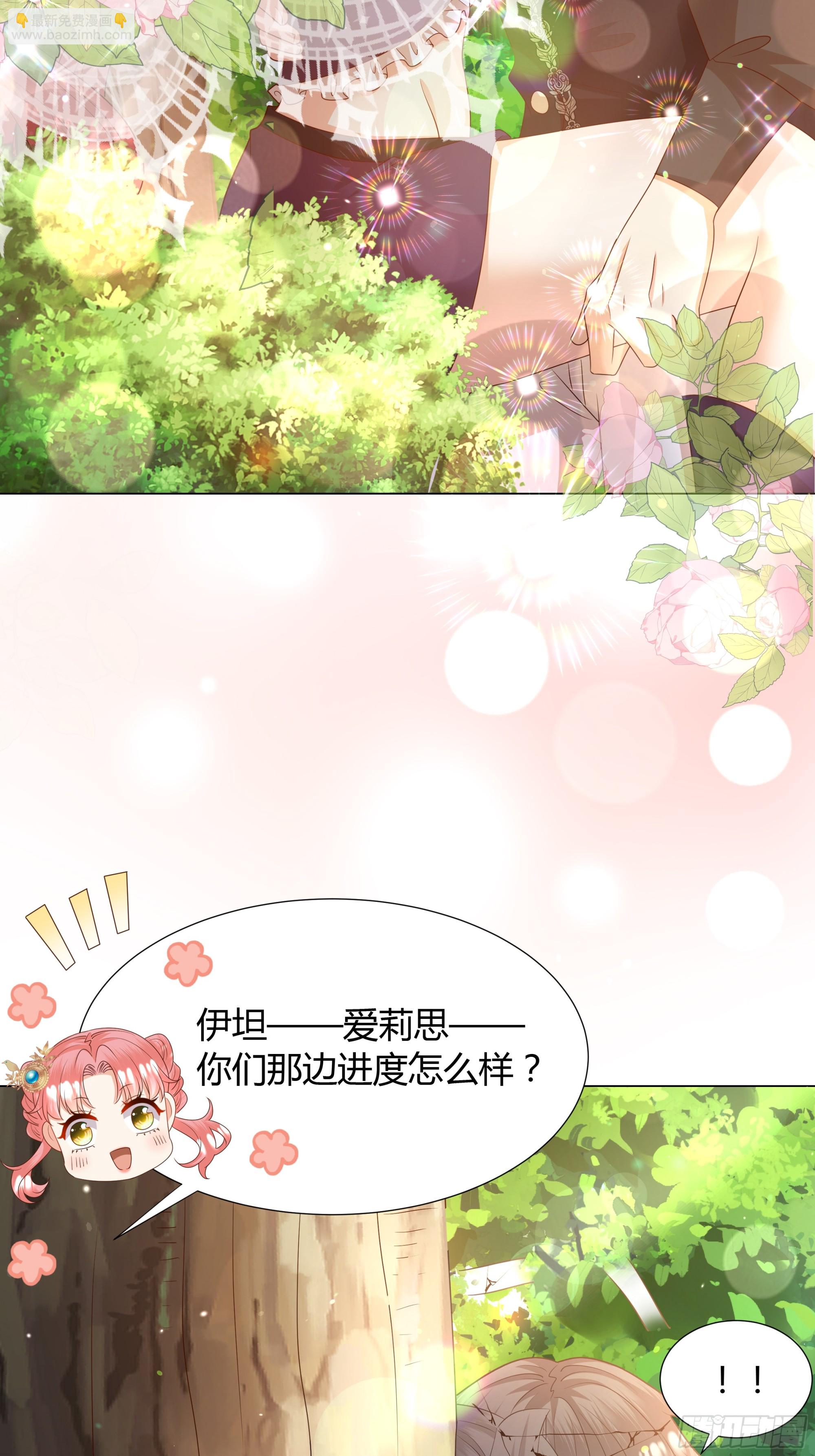 仇敵之子總是撩我怎麼辦？ - 25 燃燒 - 2