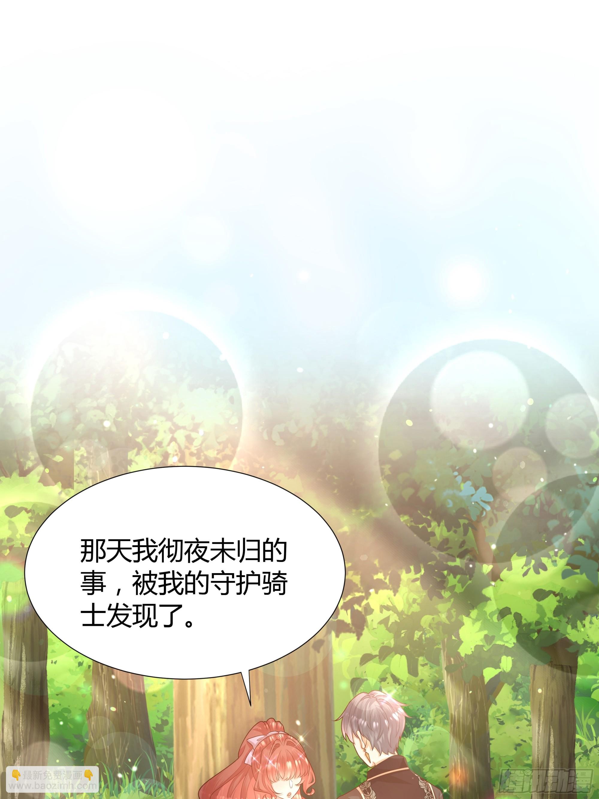 仇敵之子總是撩我怎麼辦？ - 25 燃燒 - 1