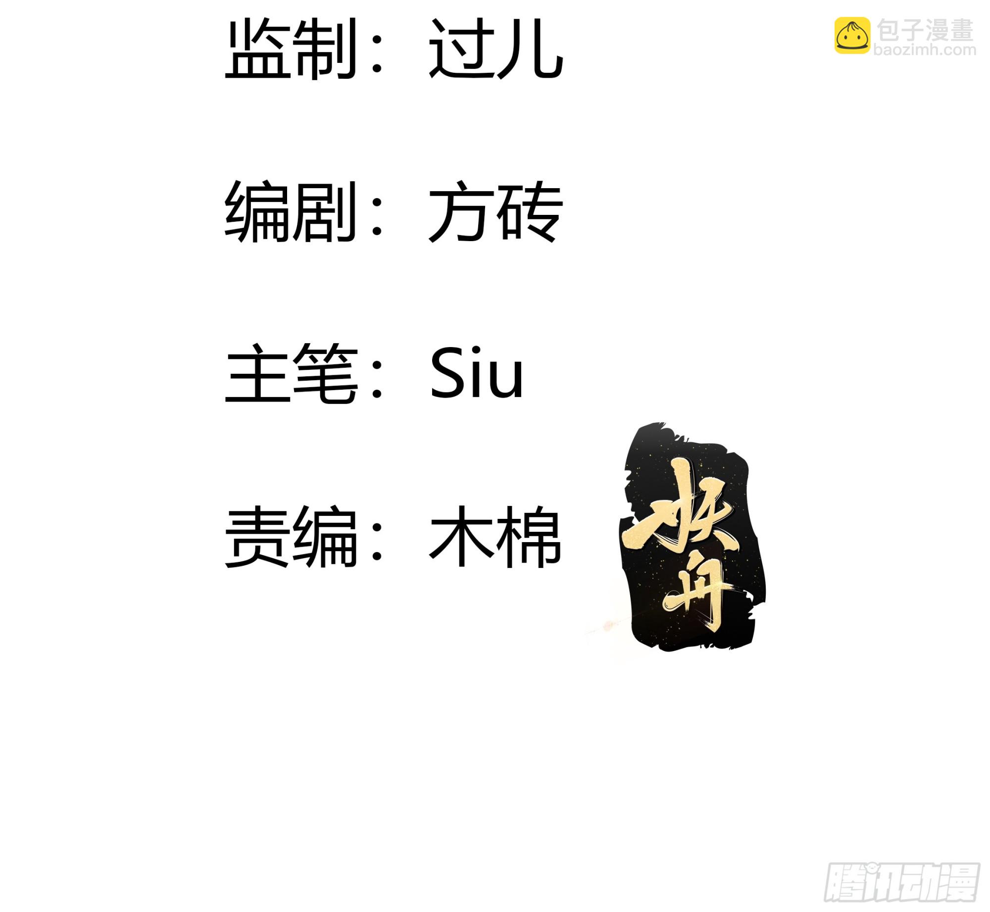 仇敵之子總是撩我怎麼辦？ - 25 燃燒 - 3