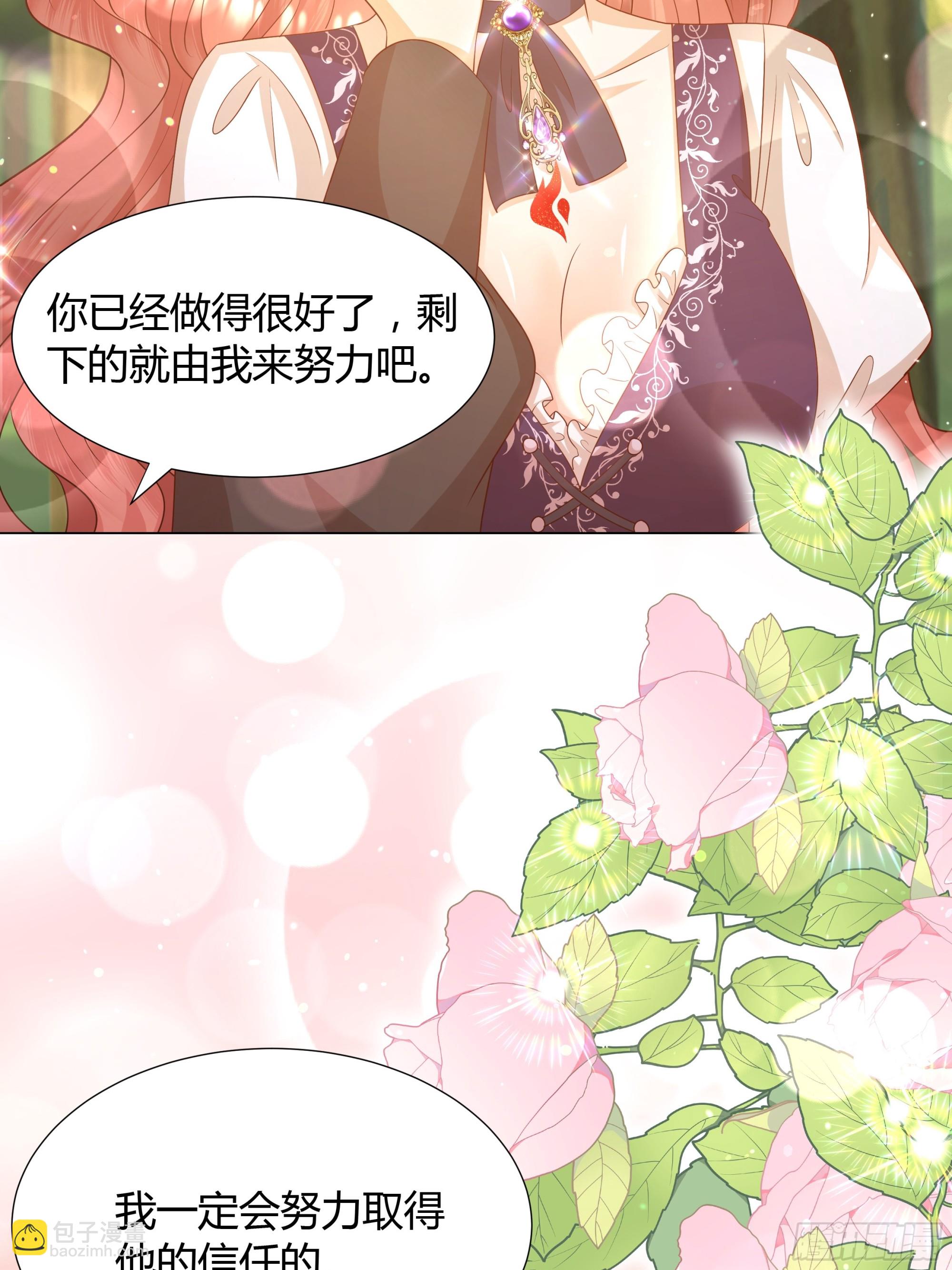 仇敵之子總是撩我怎麼辦？ - 25 燃燒 - 4