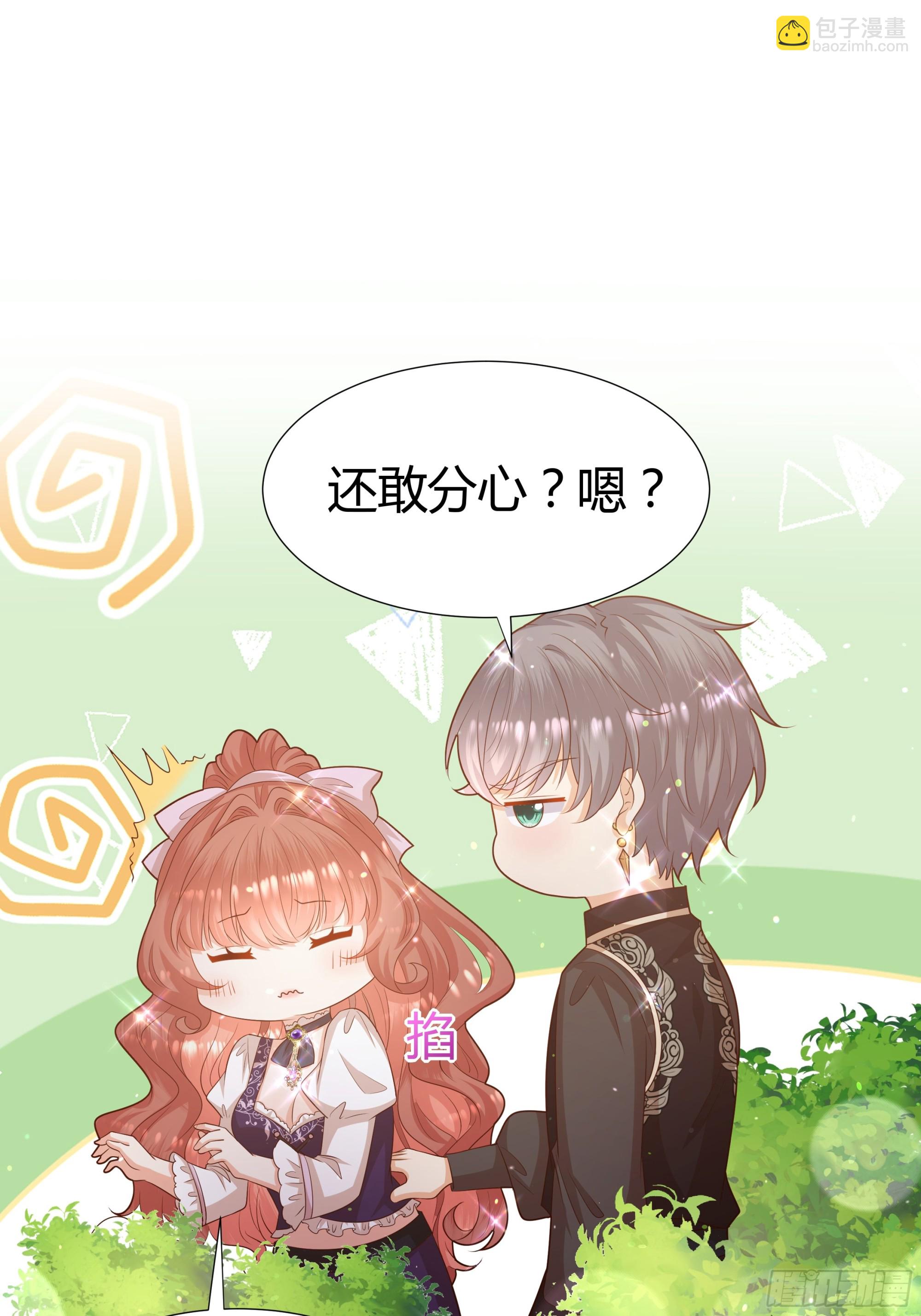 仇敵之子總是撩我怎麼辦？ - 25 燃燒 - 2