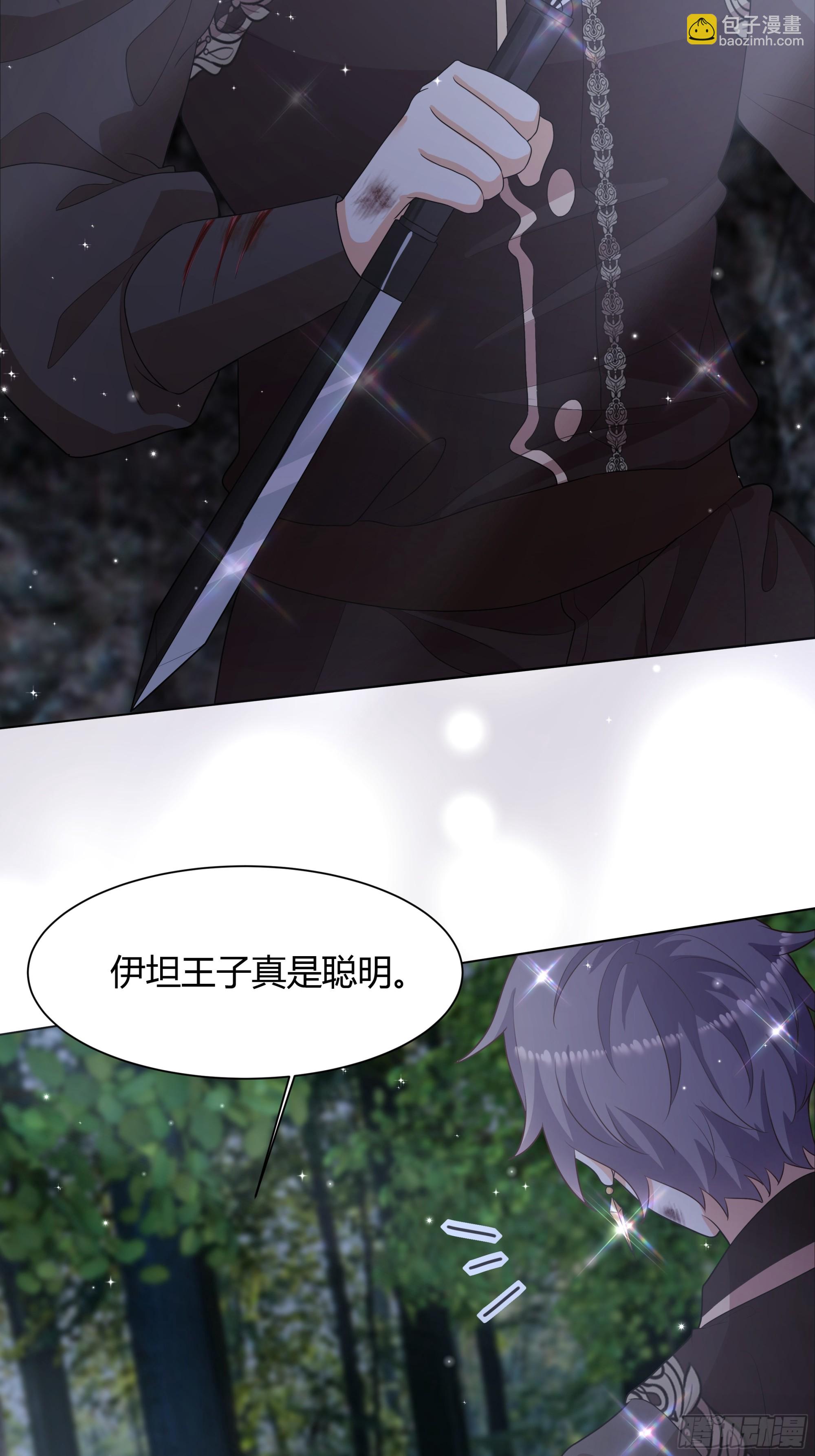 仇敵之子總是撩我怎麼辦？ - 27 幕後黑手(1/2) - 4