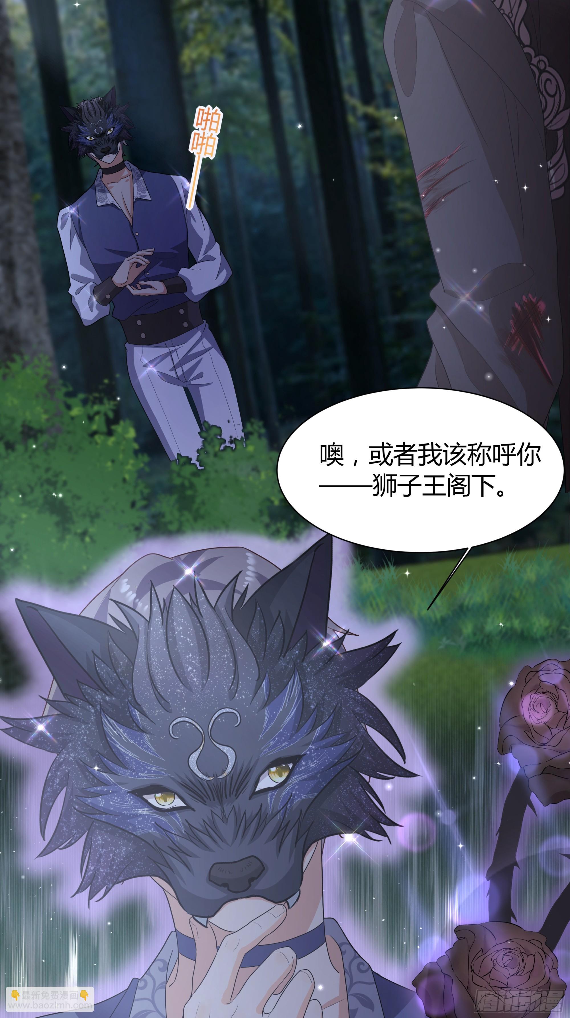 仇敵之子總是撩我怎麼辦？ - 27 幕後黑手(1/2) - 5