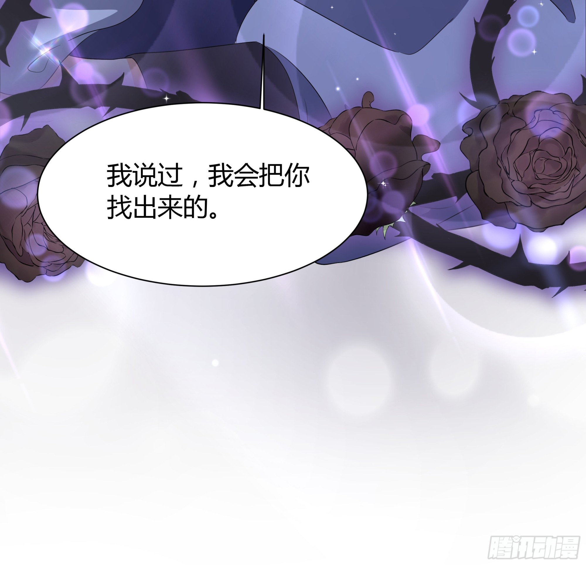 仇敵之子總是撩我怎麼辦？ - 27 幕後黑手(1/2) - 7