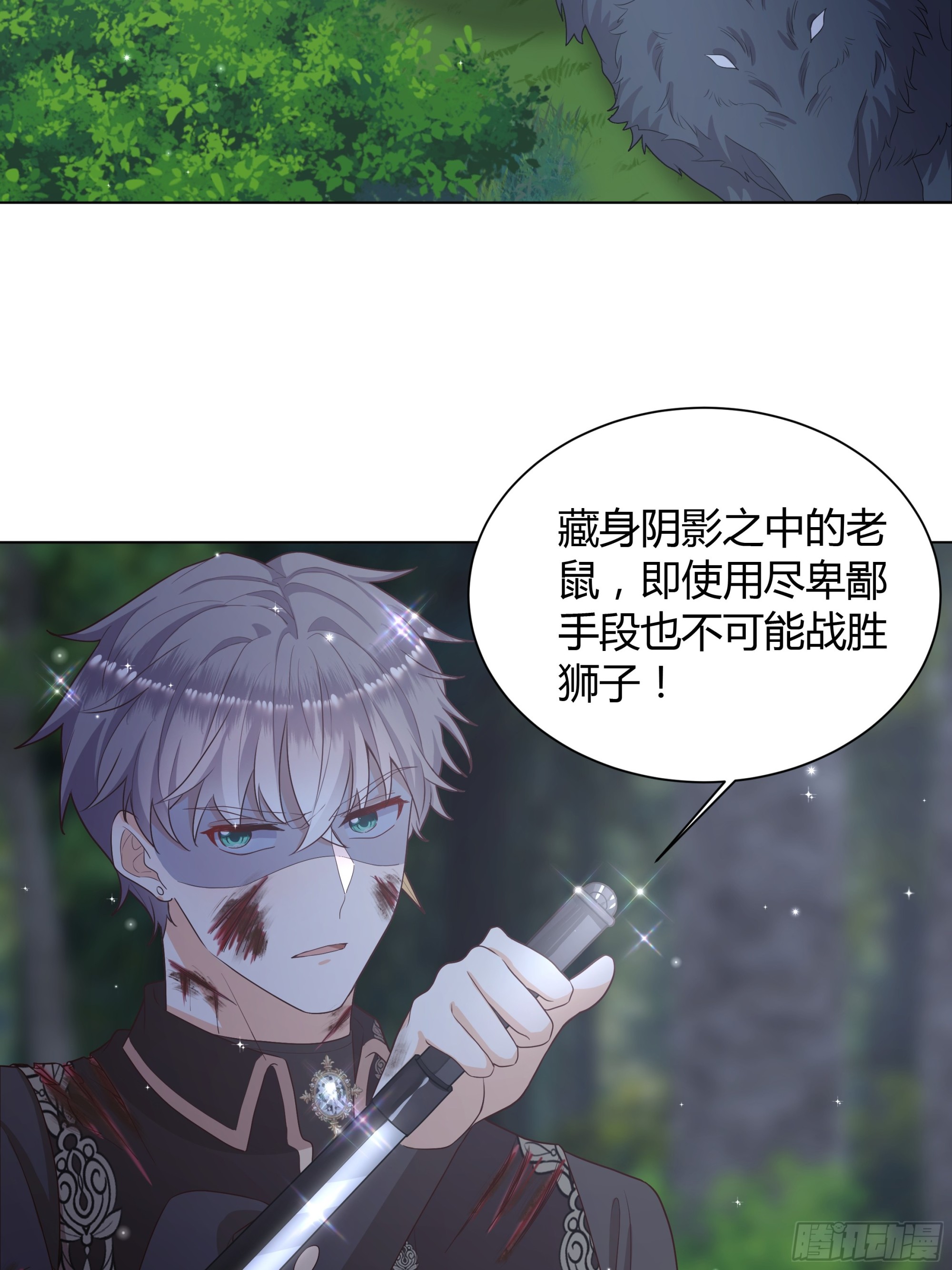 仇敵之子總是撩我怎麼辦？ - 27 幕後黑手(1/2) - 1