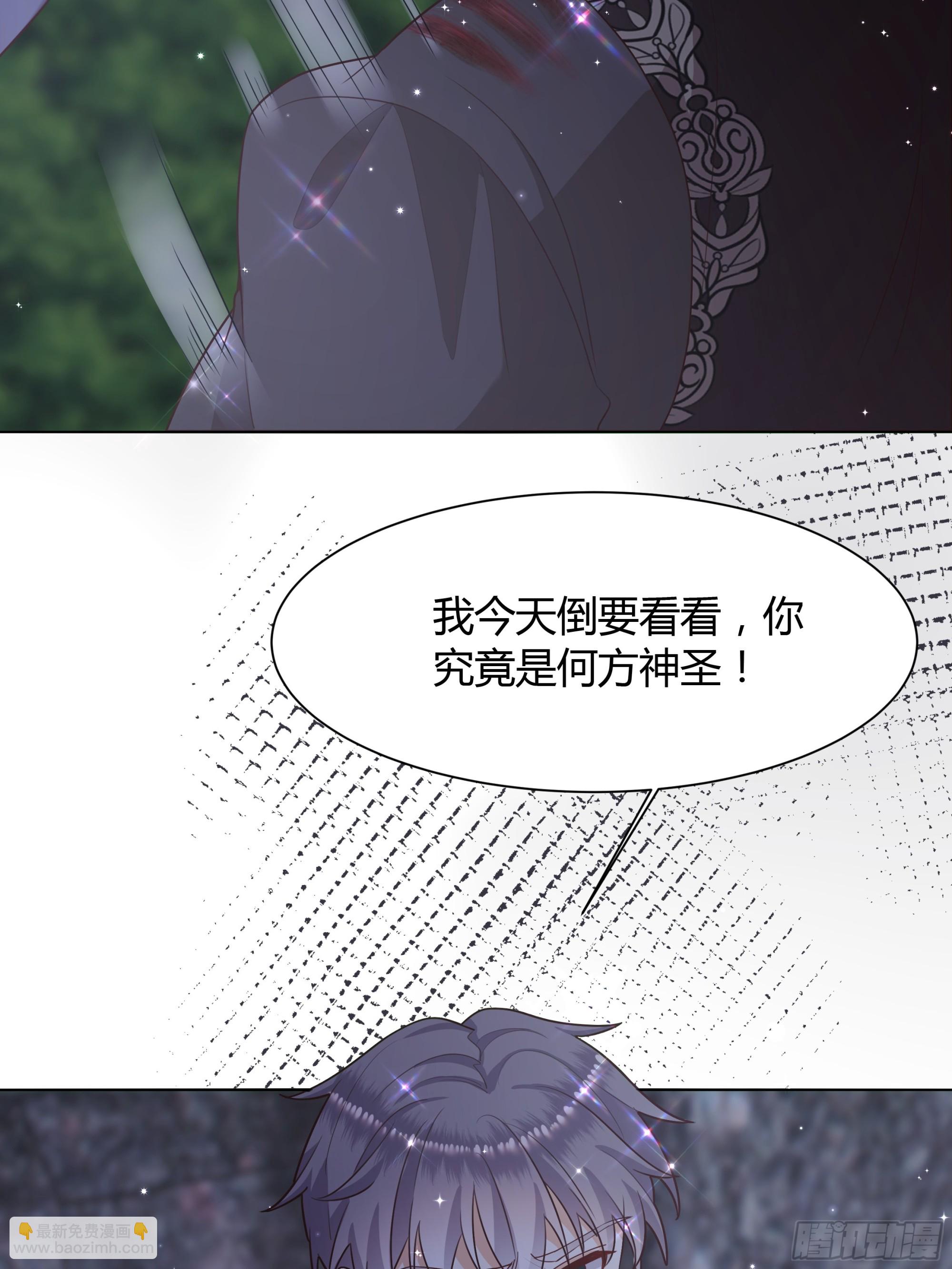 仇敵之子總是撩我怎麼辦？ - 27 幕後黑手(1/2) - 8