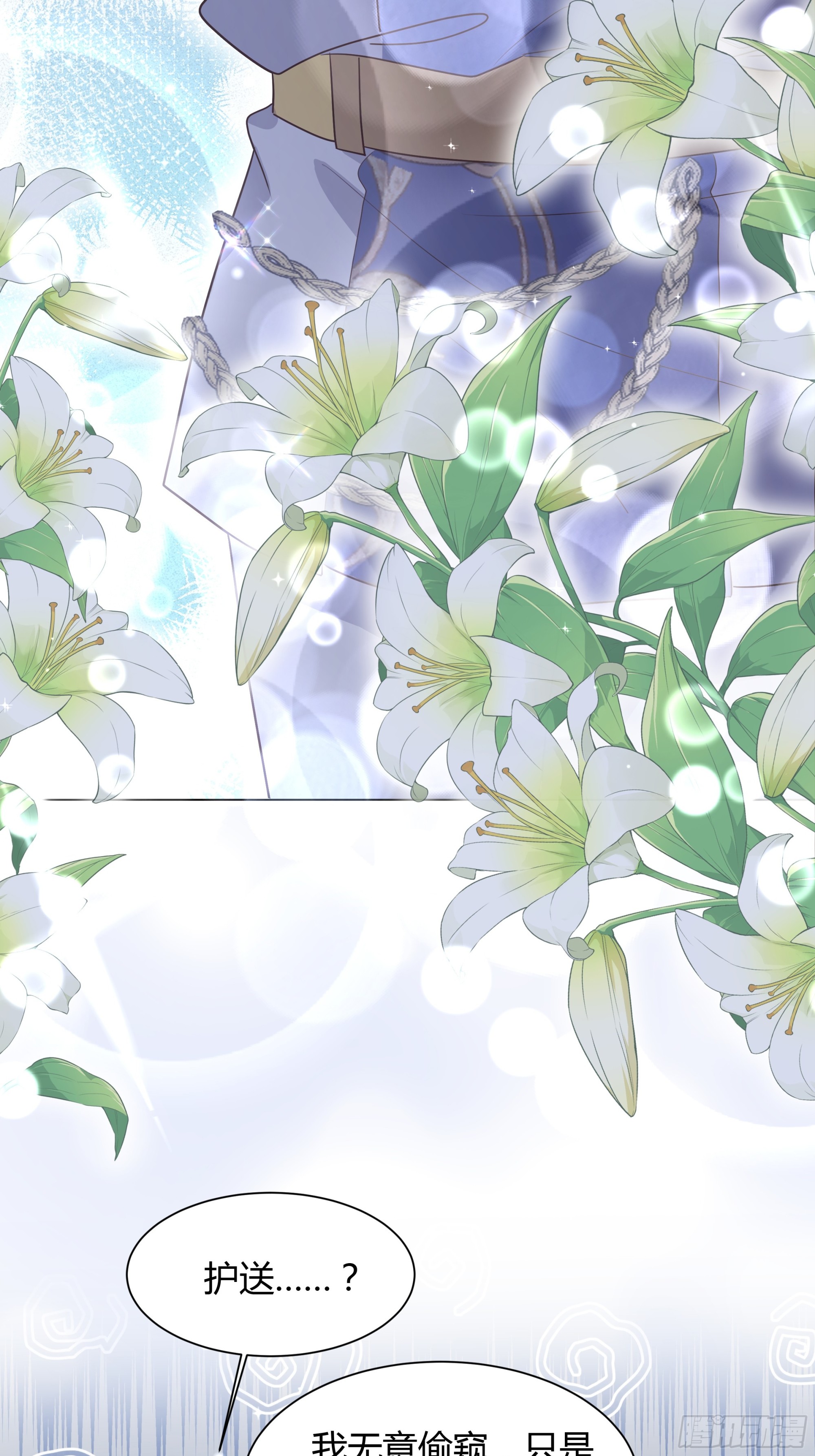 仇敵之子總是撩我怎麼辦？ - 27 幕後黑手(1/2) - 1