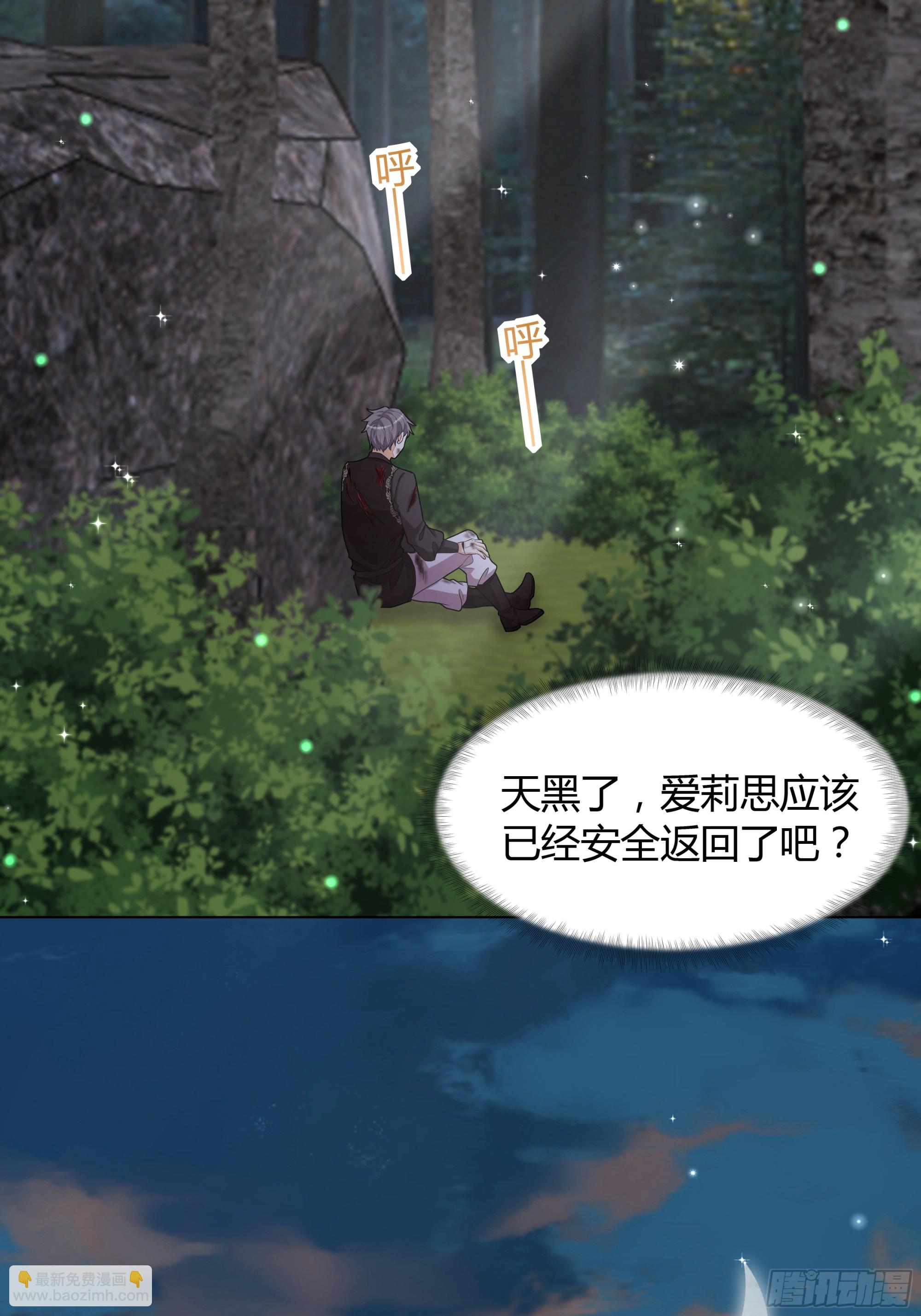 仇敵之子總是撩我怎麼辦？ - 27 幕後黑手(1/2) - 5