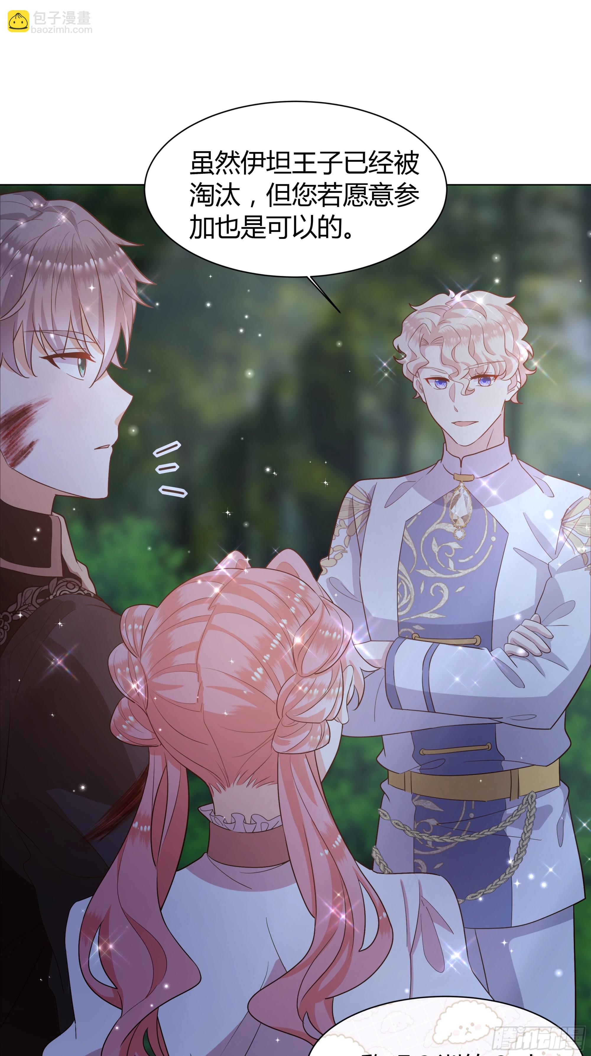 仇敵之子總是撩我怎麼辦？ - 27 幕後黑手(2/2) - 1