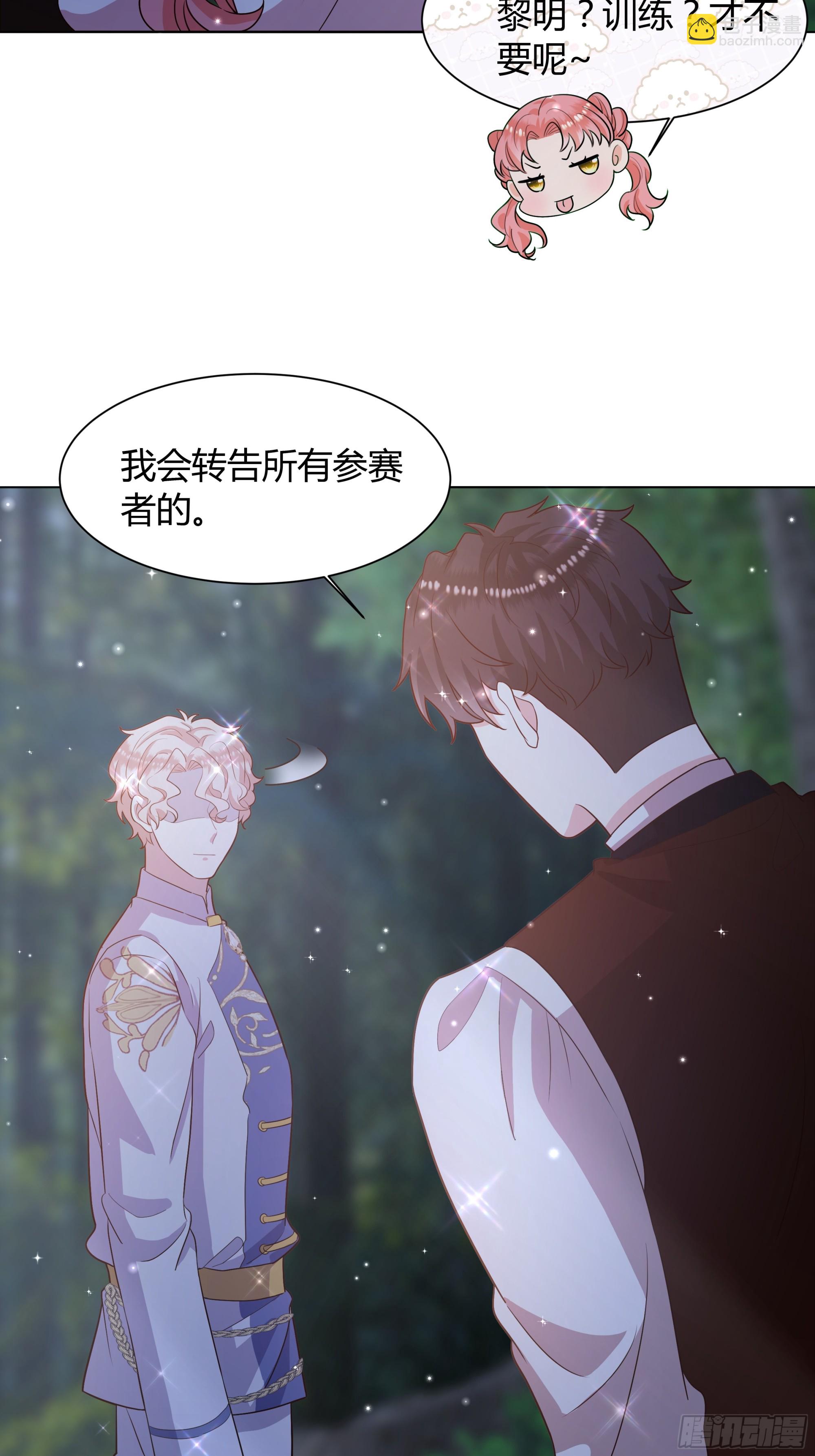 仇敵之子總是撩我怎麼辦？ - 27 幕後黑手(2/2) - 2