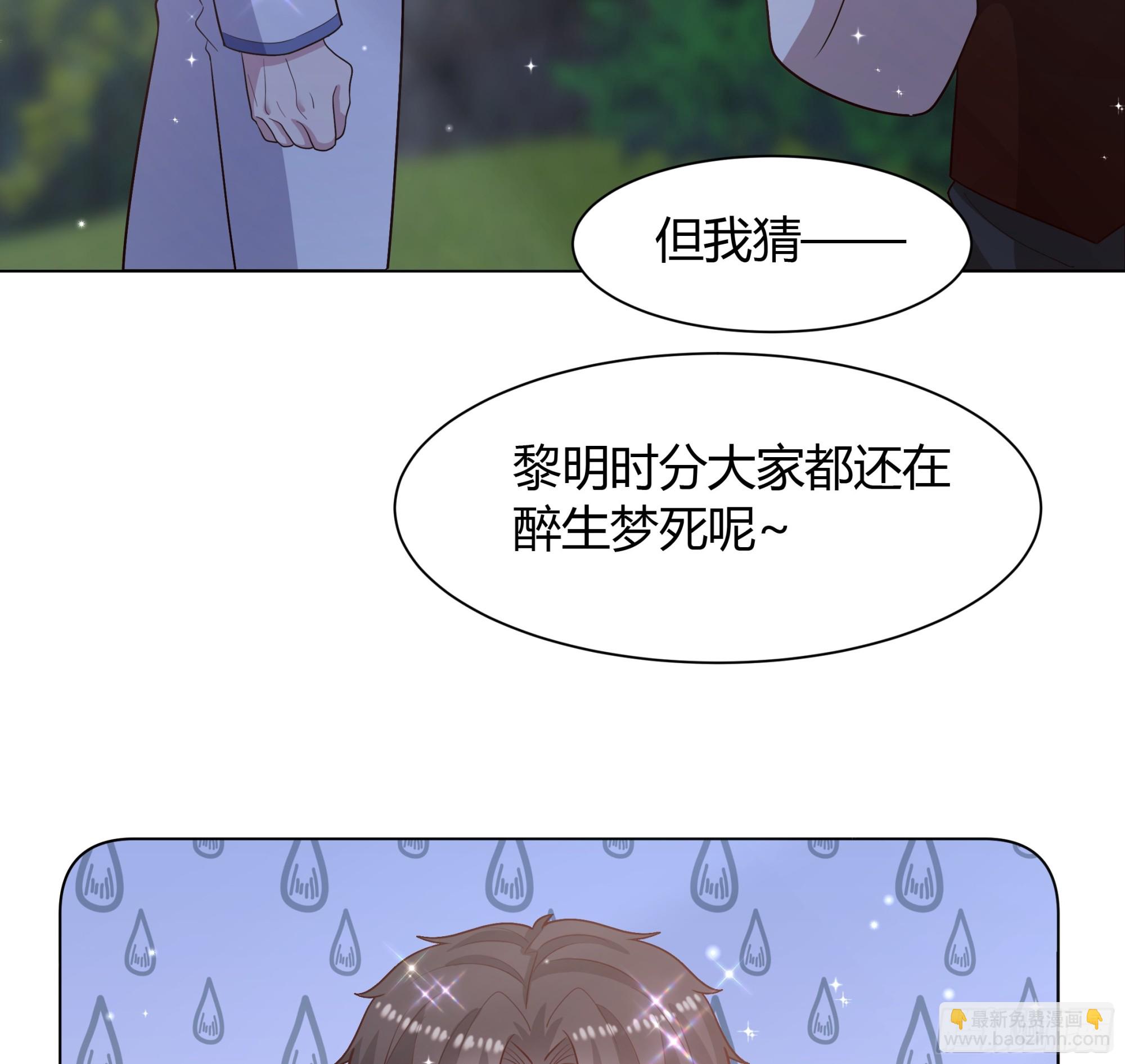 仇敵之子總是撩我怎麼辦？ - 27 幕後黑手(2/2) - 3