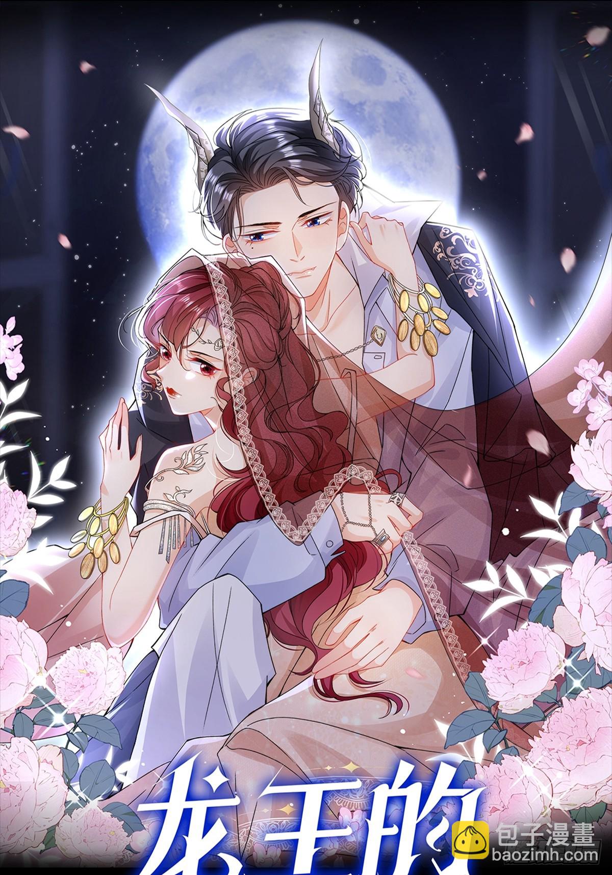 仇敵之子總是撩我怎麼辦？ - 27 幕後黑手(2/2) - 2