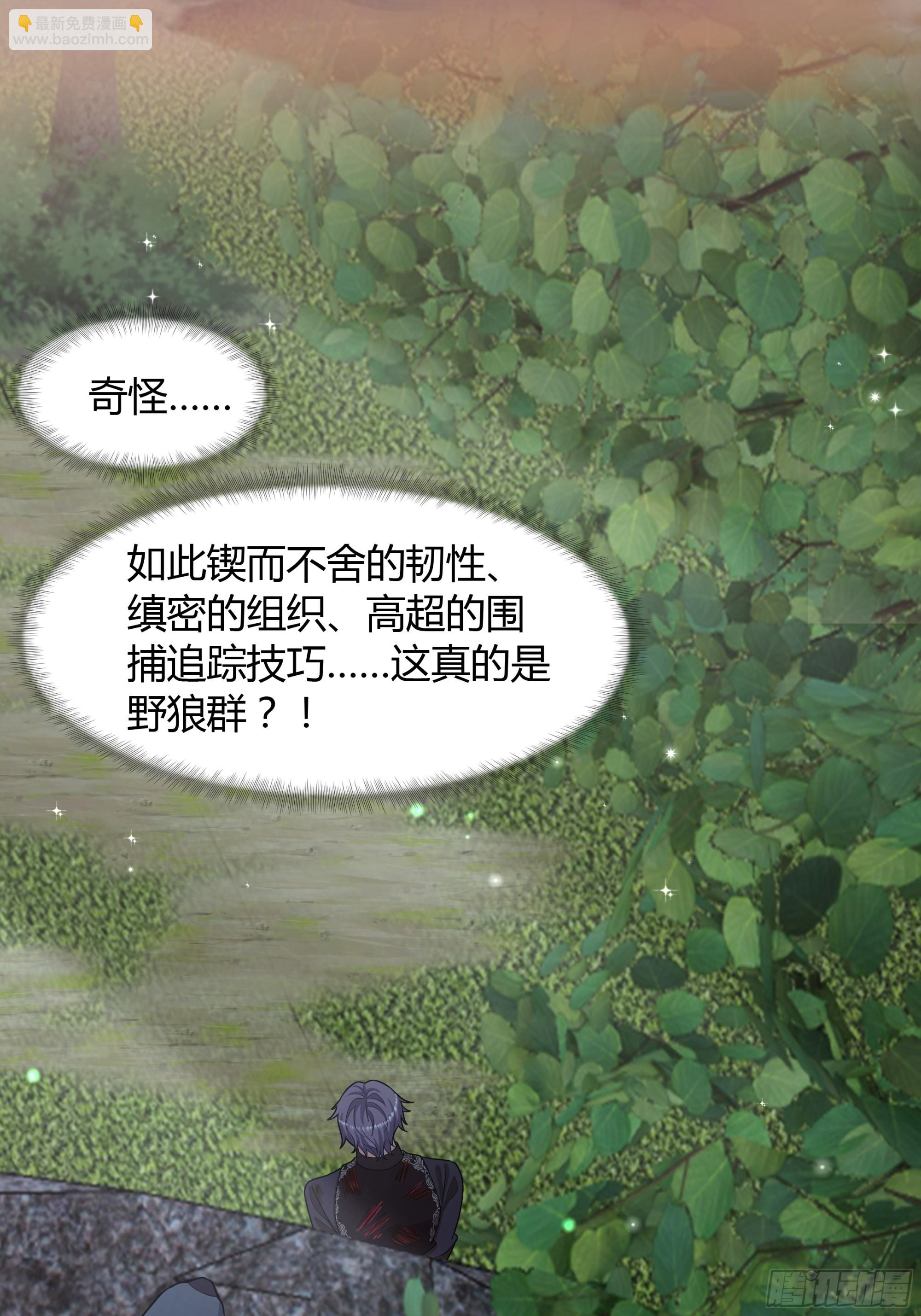 仇敵之子總是撩我怎麼辦？ - 27 幕後黑手(1/2) - 7