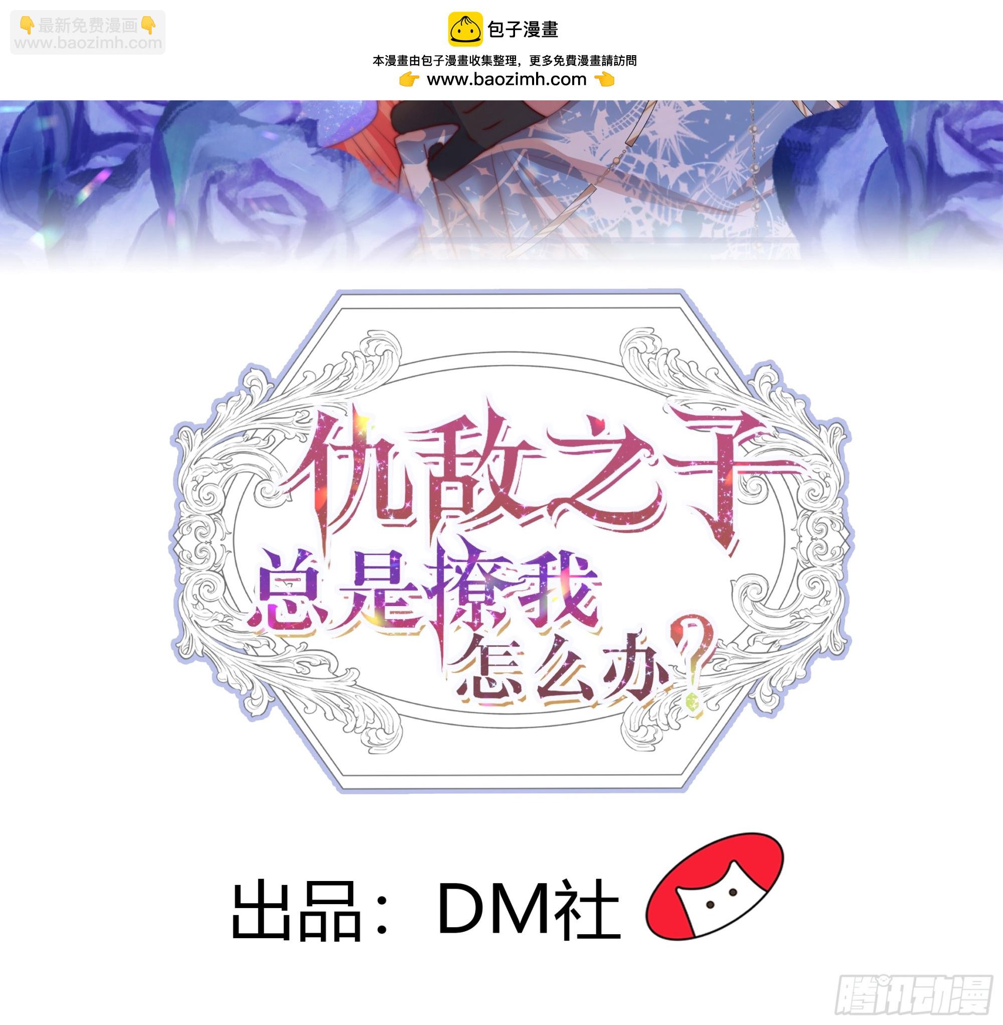 仇敵之子總是撩我怎麼辦？ - 29 櫻花樹林(1/2) - 2