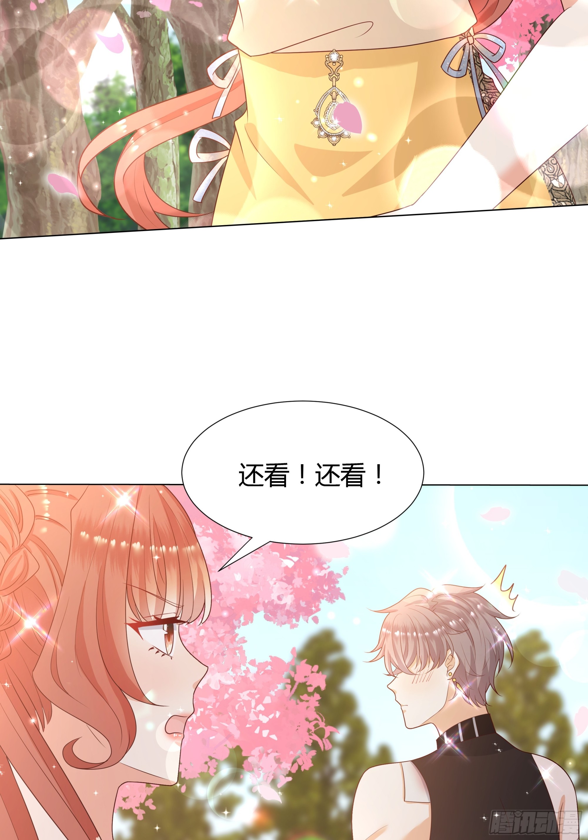 仇敵之子總是撩我怎麼辦？ - 29 櫻花樹林(1/2) - 4