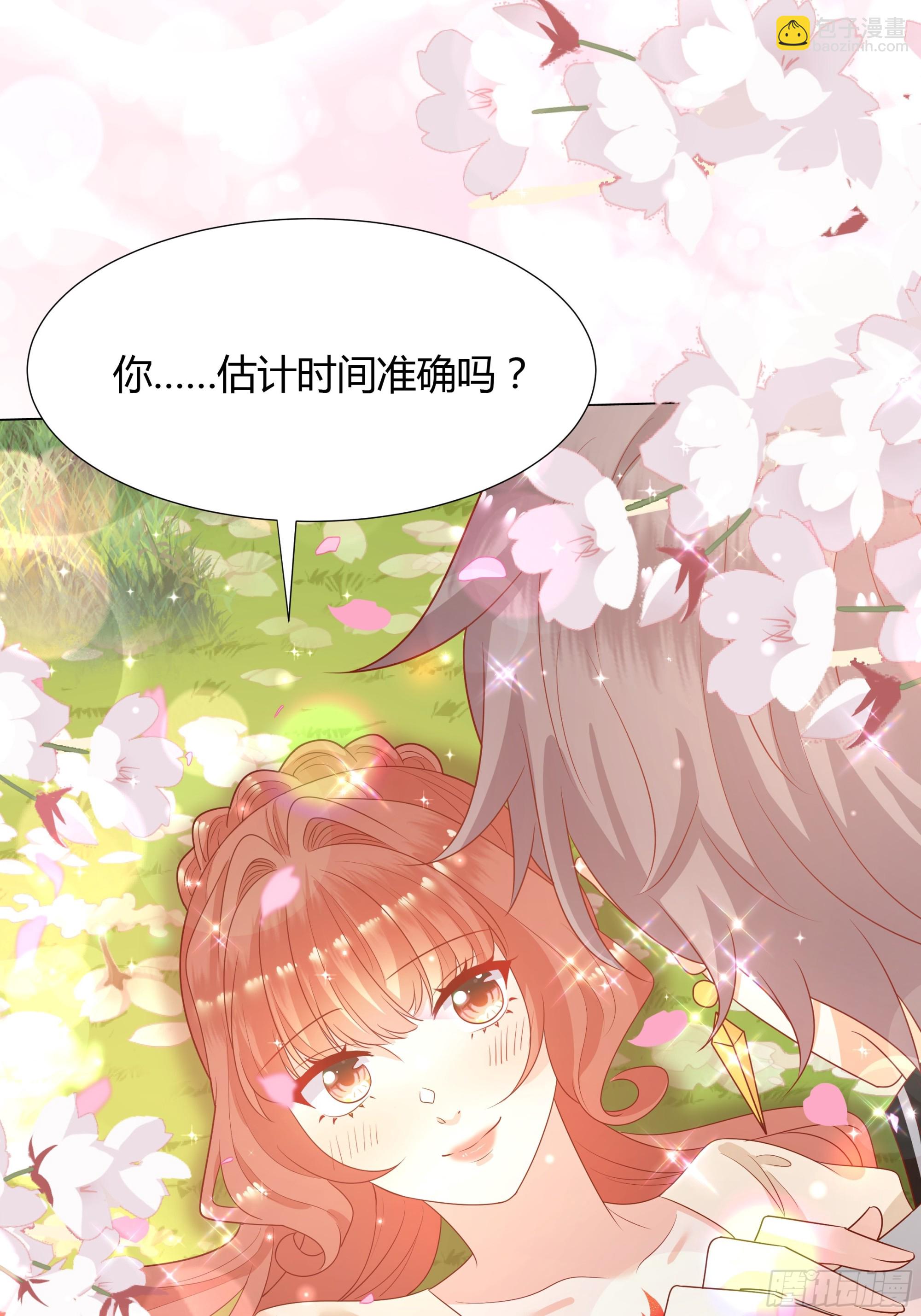 仇敵之子總是撩我怎麼辦？ - 29 櫻花樹林(1/2) - 1