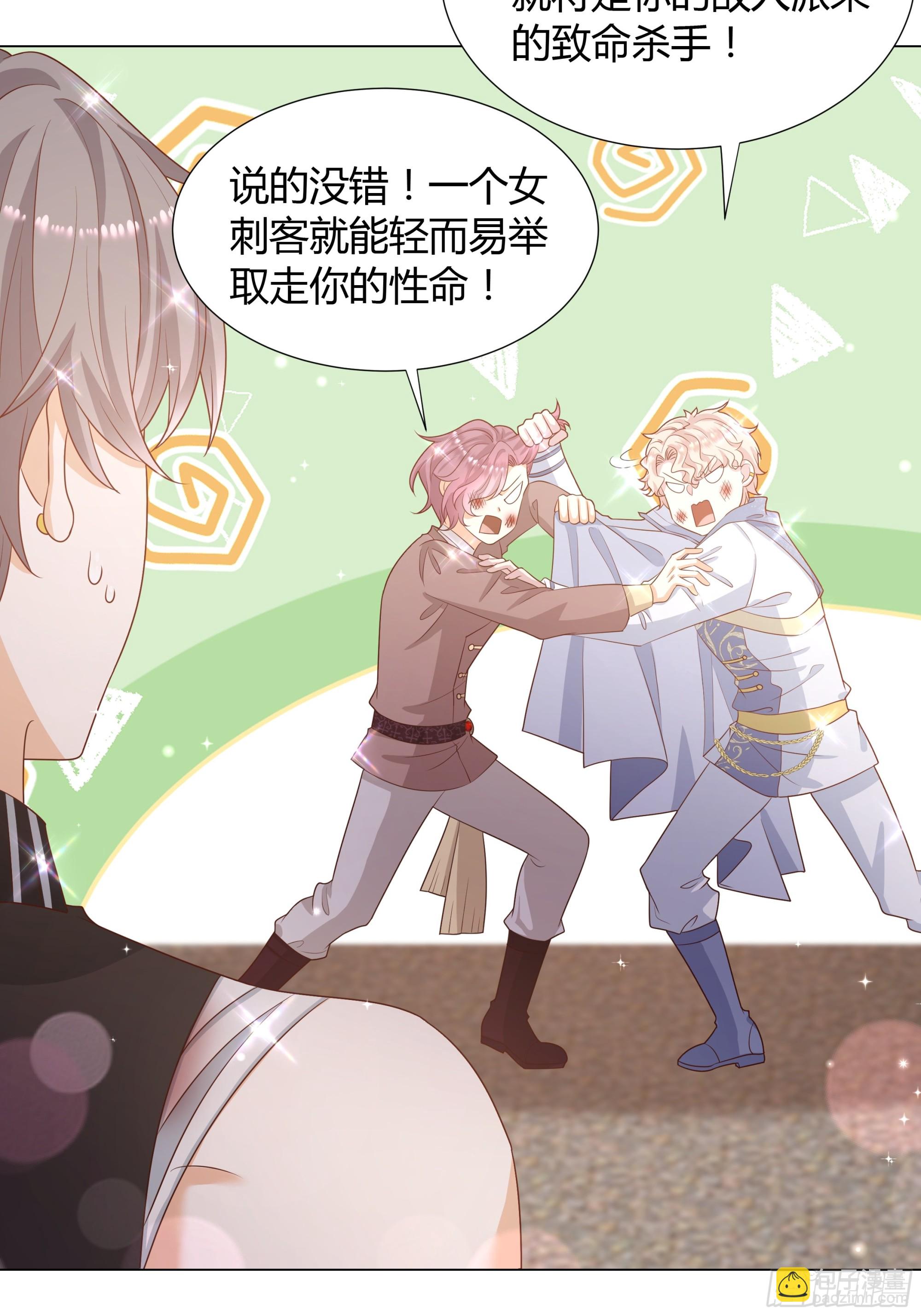 仇敵之子總是撩我怎麼辦？ - 29 櫻花樹林(1/2) - 7