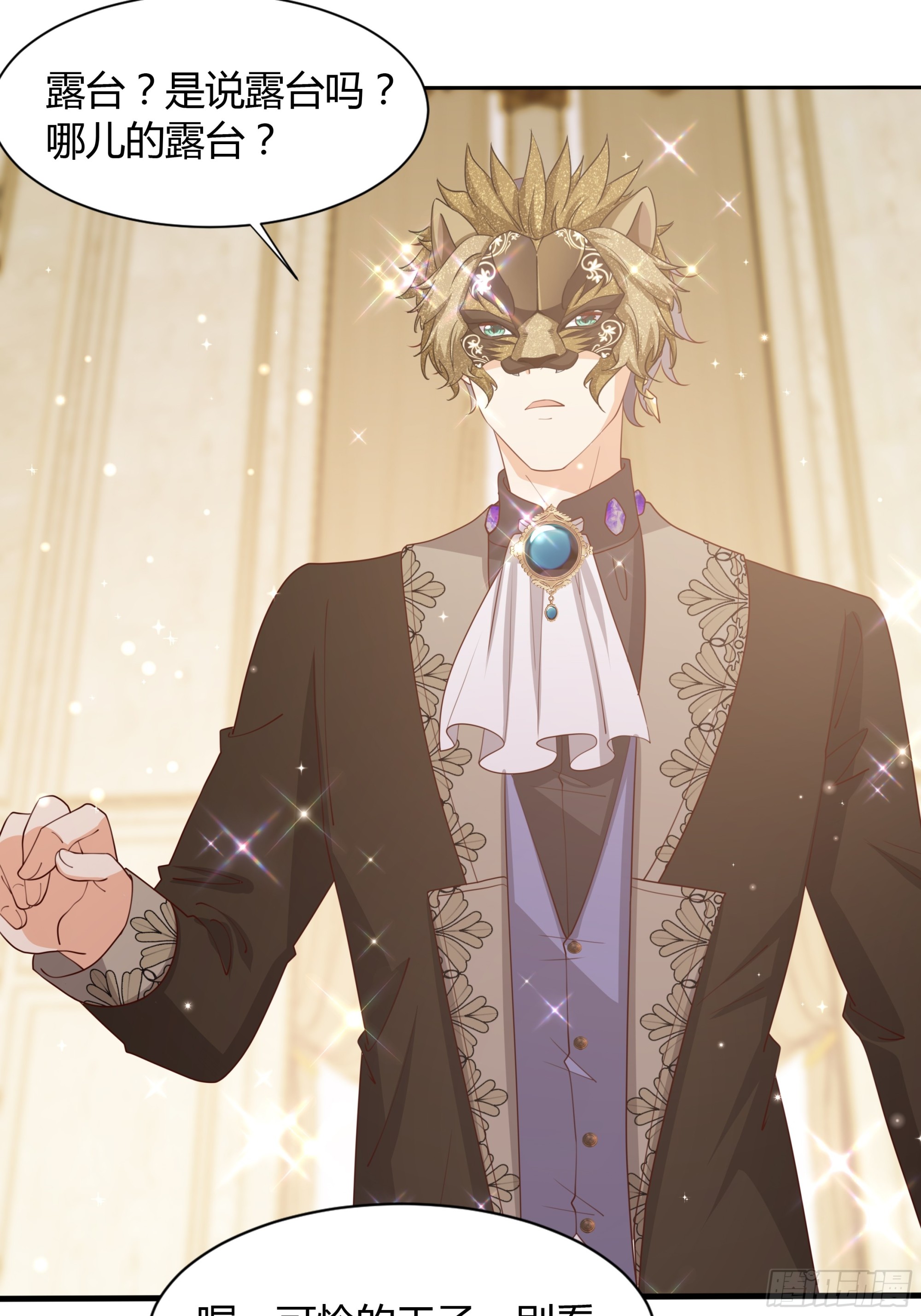 3 露台约会(1/2)-第4话