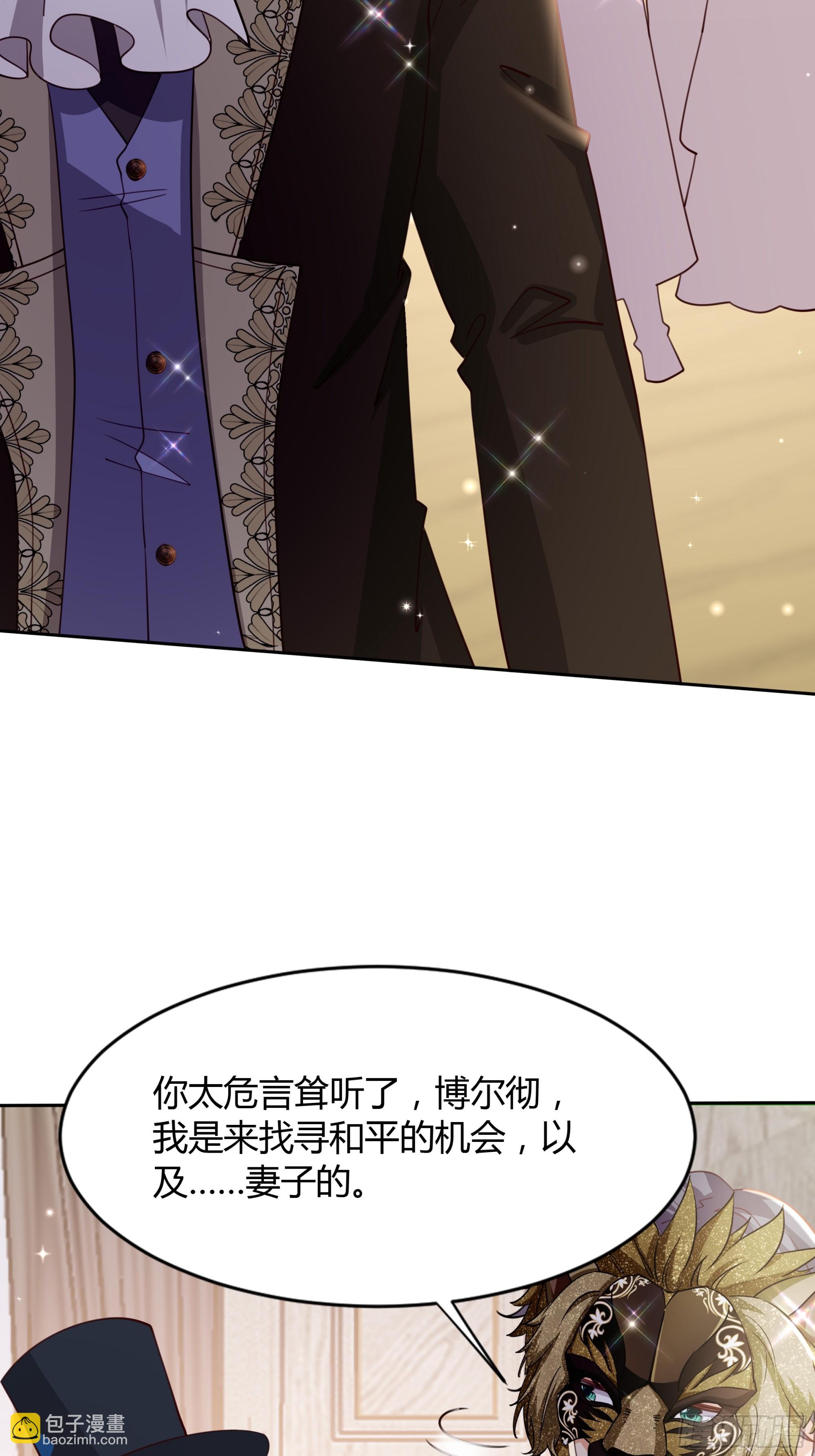 仇敵之子總是撩我怎麼辦？ - 3 露臺約會(1/2) - 1