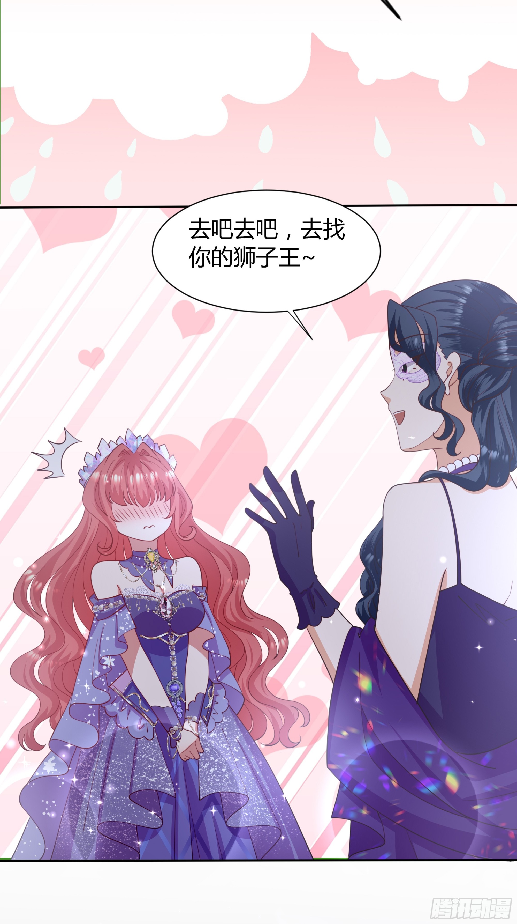 仇敵之子總是撩我怎麼辦？ - 3 露臺約會(1/2) - 2