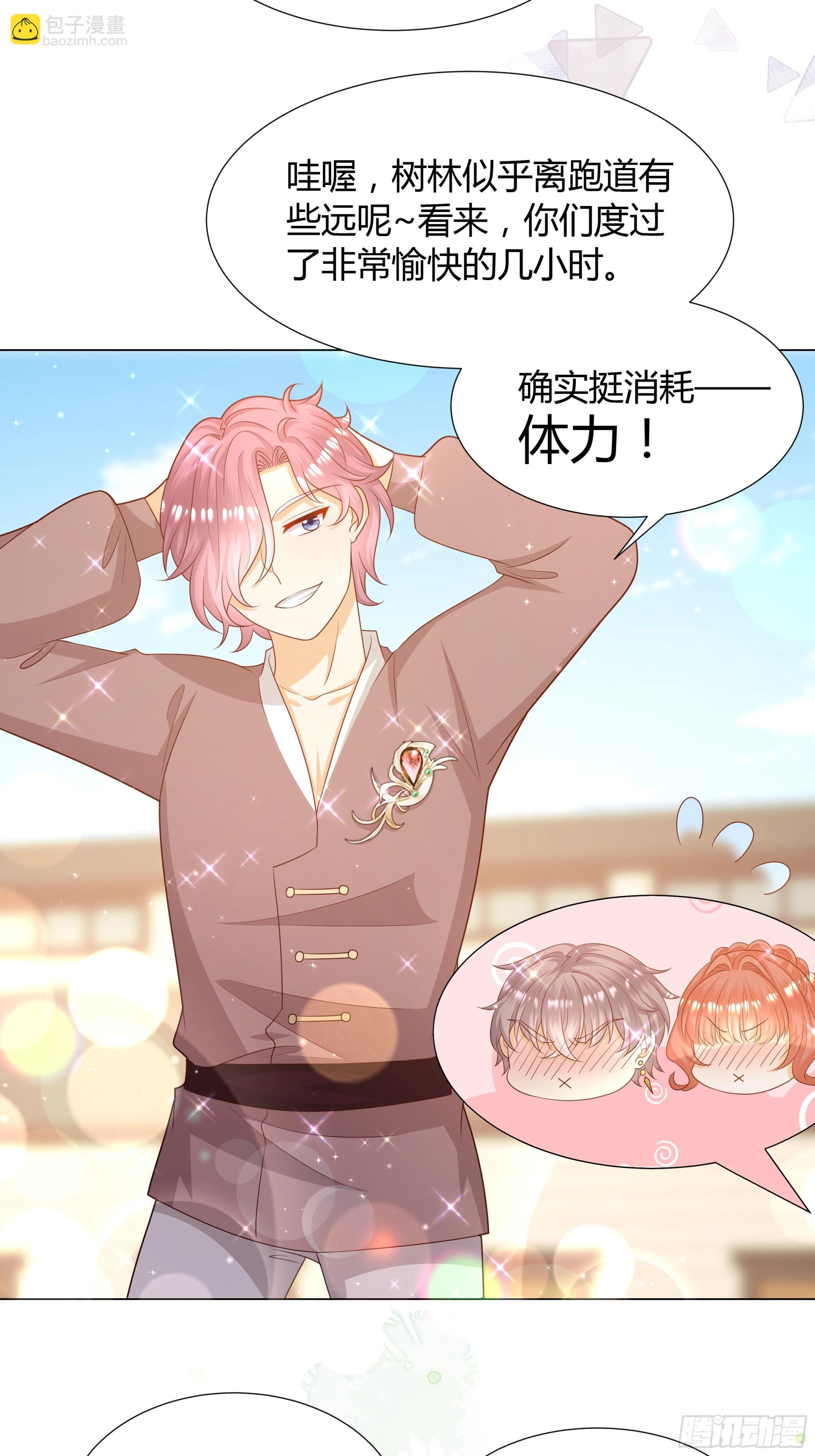 仇敵之子總是撩我怎麼辦？ - 31 談生意(1/2) - 2