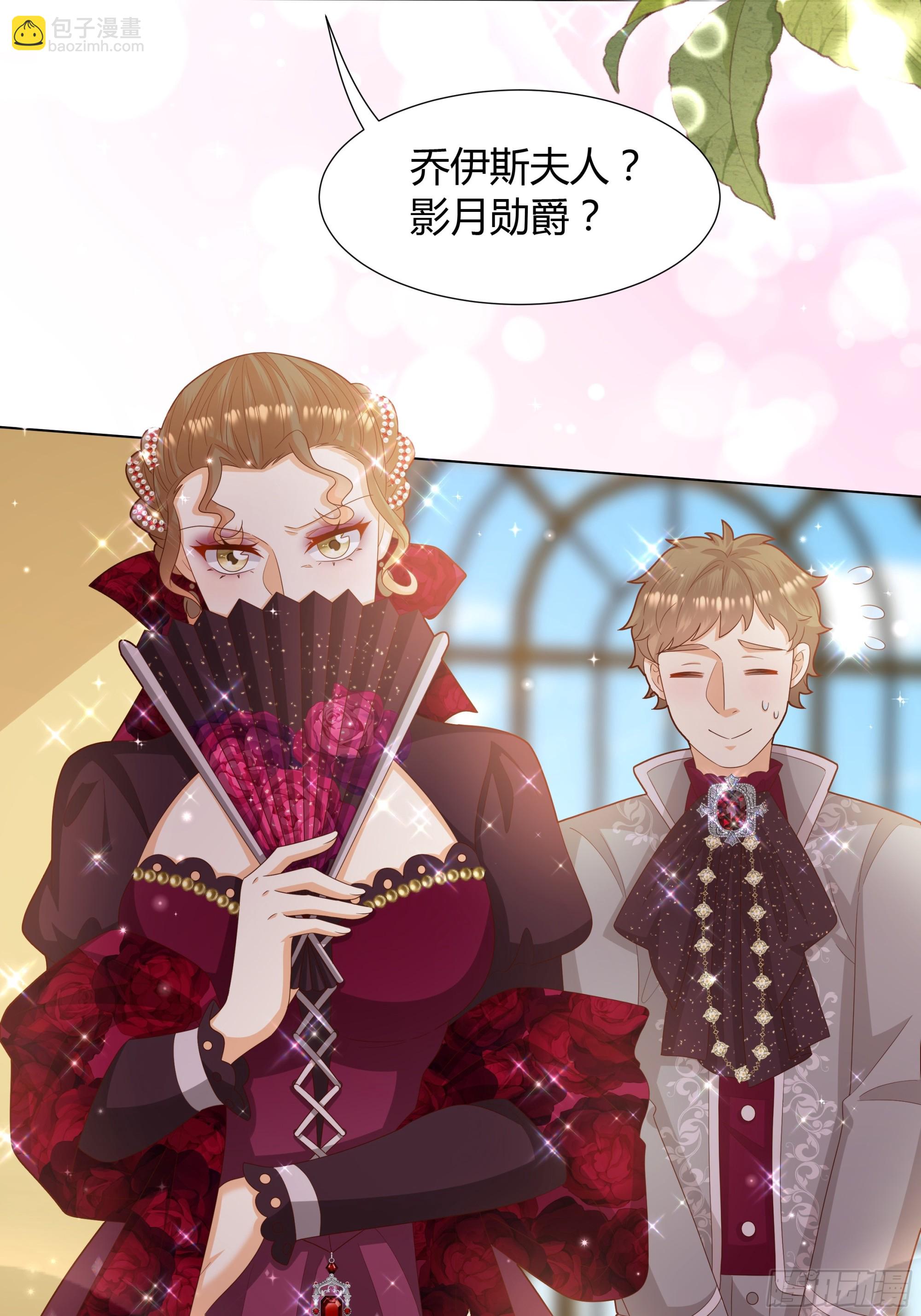 仇敵之子總是撩我怎麼辦？ - 31 談生意(1/2) - 1