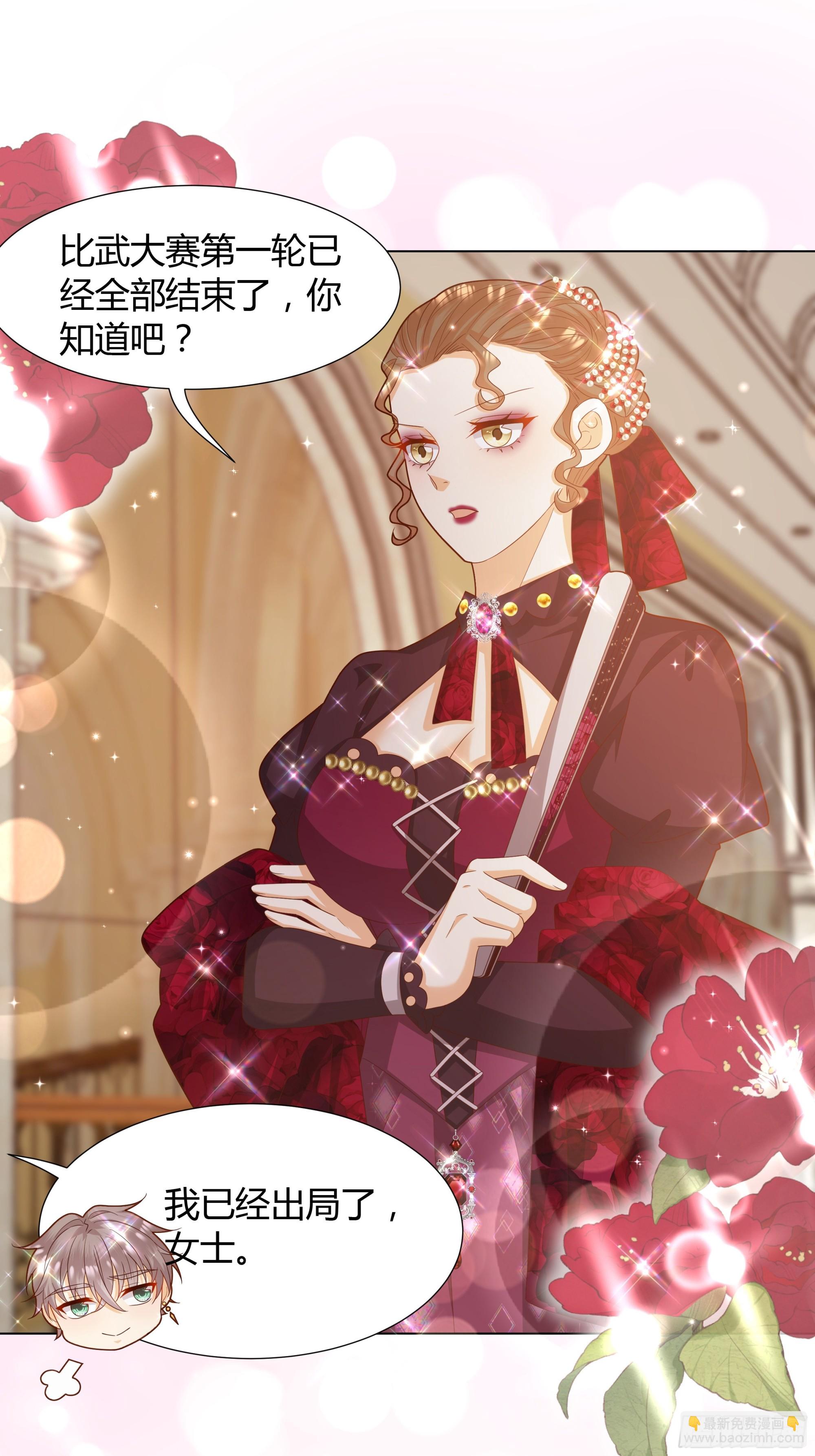 仇敵之子總是撩我怎麼辦？ - 31 談生意(1/2) - 6